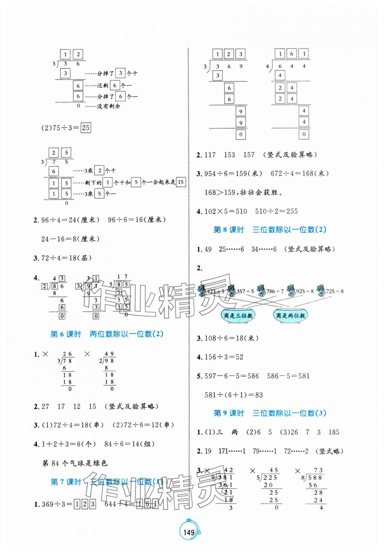 2025年黃岡名師天天練三年級數學下冊人教版 第3頁
