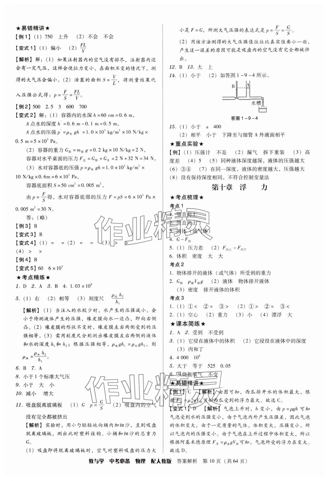 2024年教与学中考必备物理人教版 第10页