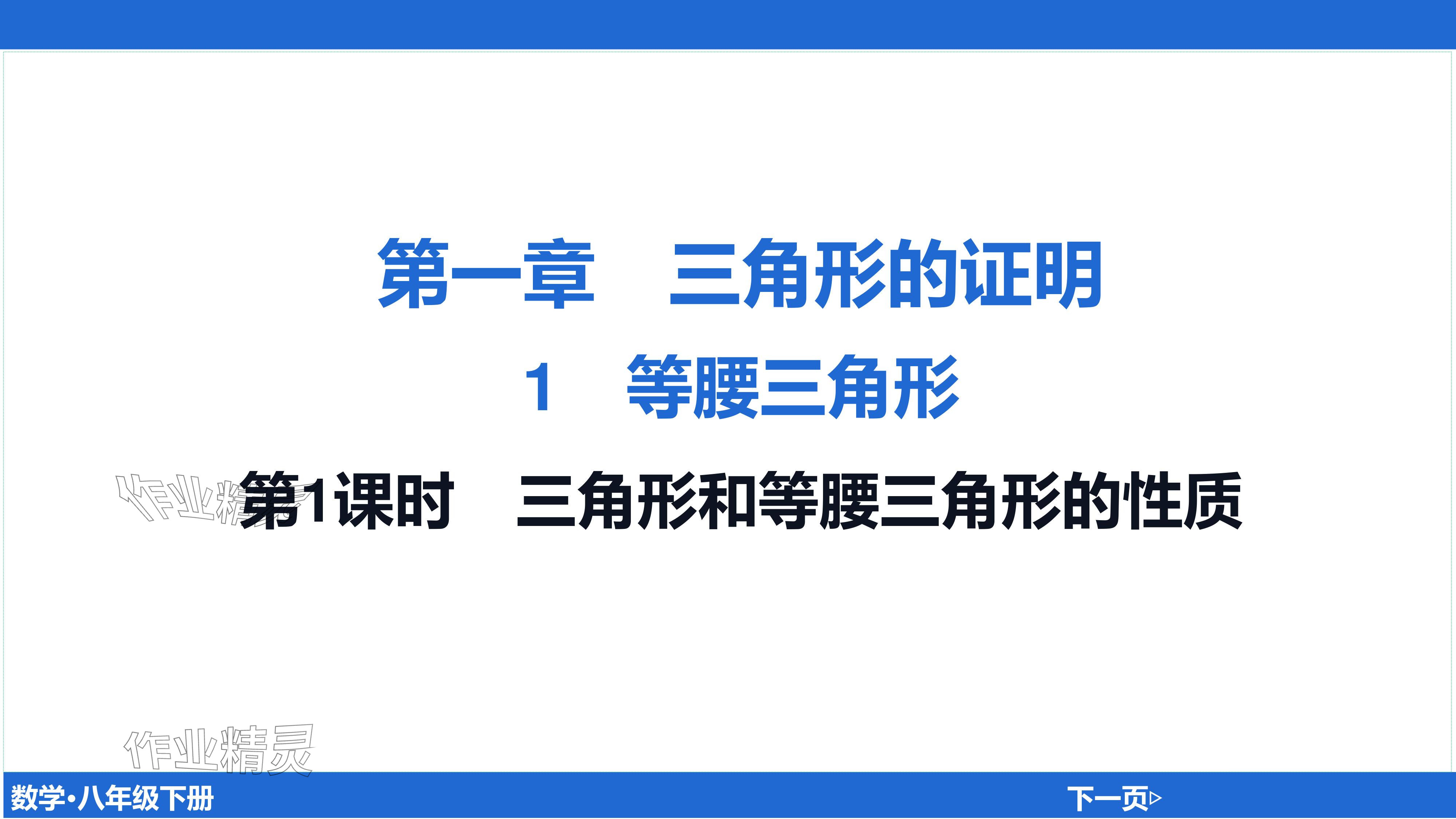 2024年廣東名師講練通八年級數學下冊北師大版深圳專版基礎版 參考答案第7頁