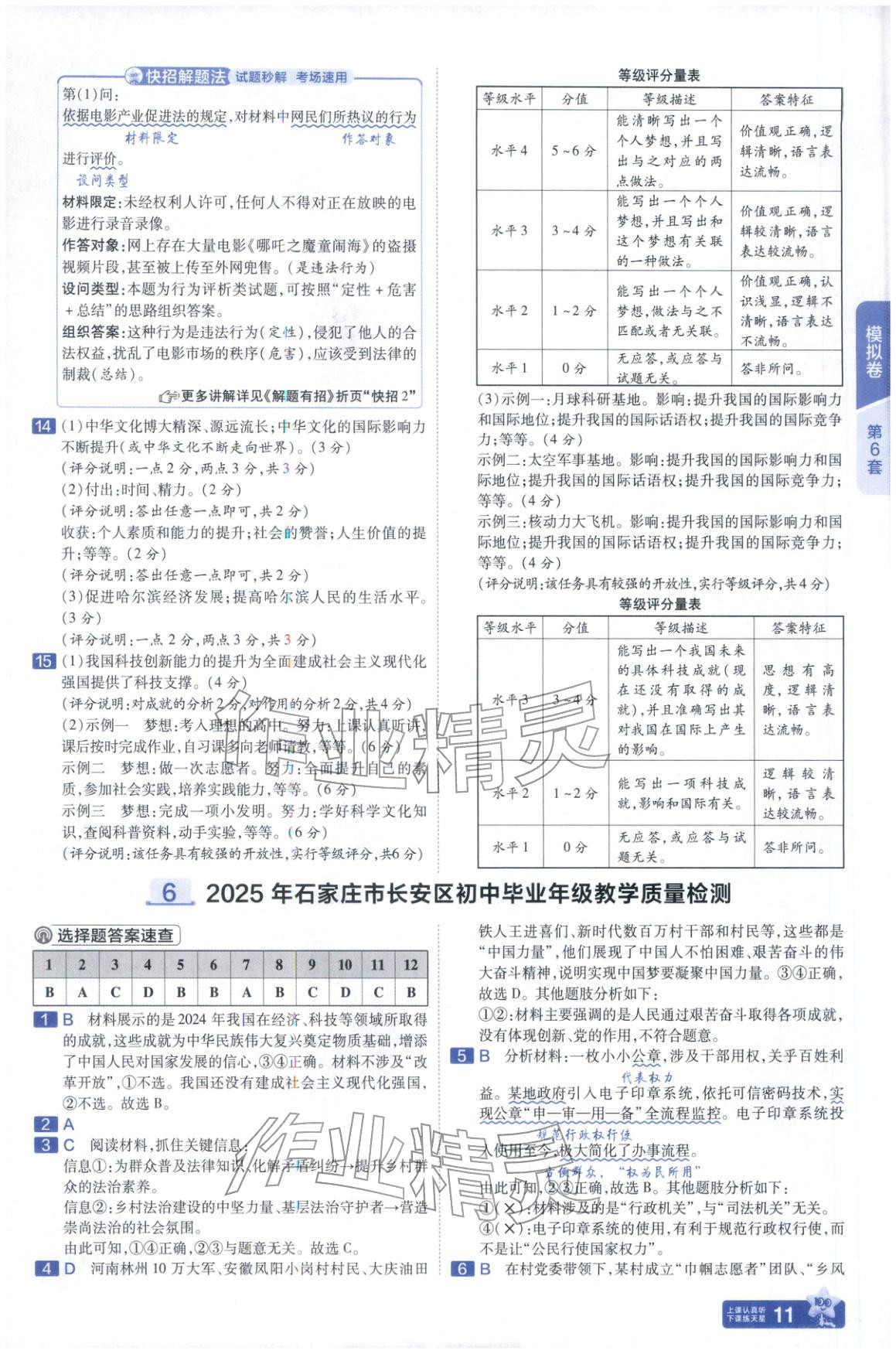 2026年金考卷中考45套汇编道德与法治河北专版 第10页