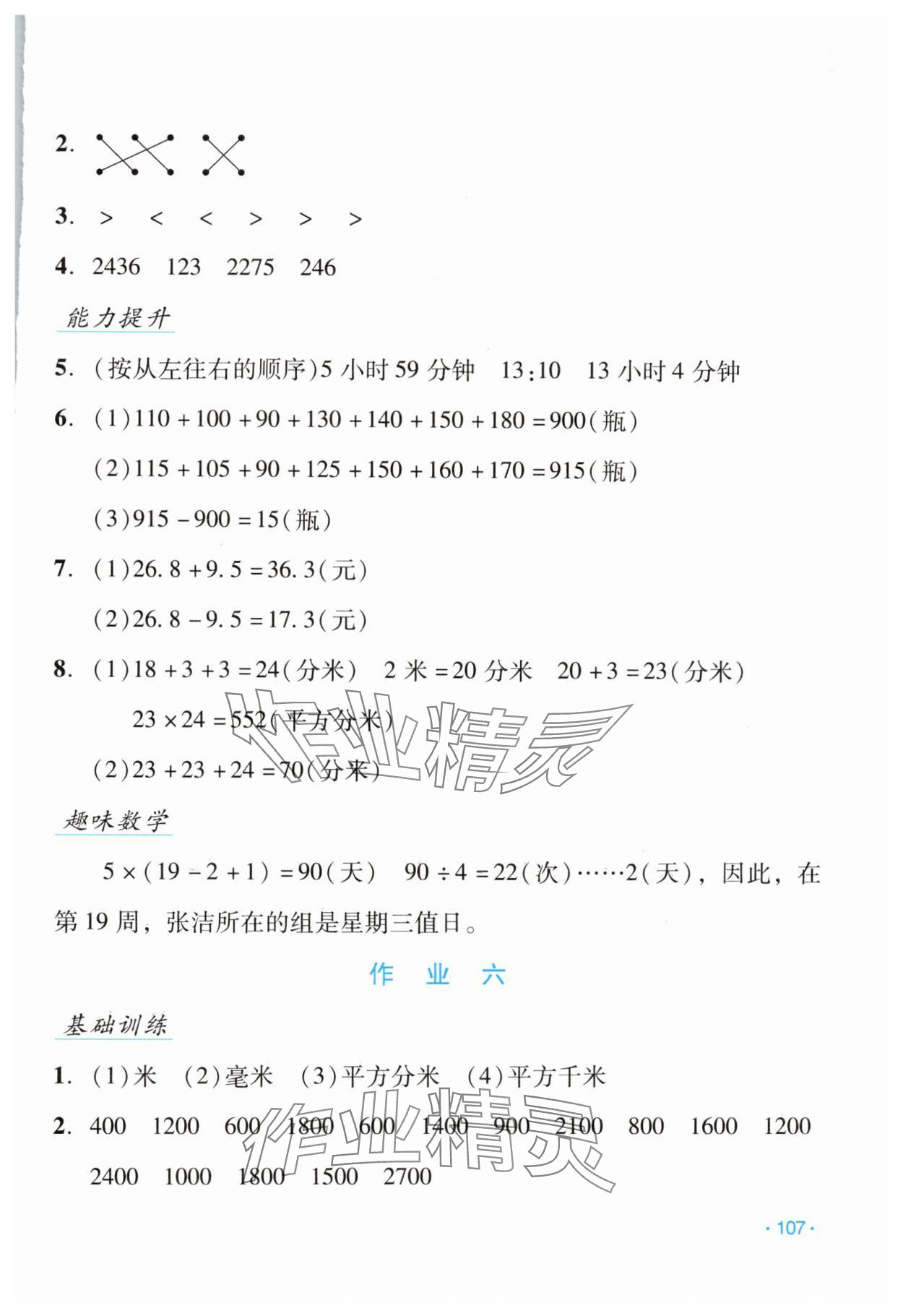 2024年假日数学吉林出版集团股份有限公司三年级数学人教版 第5页