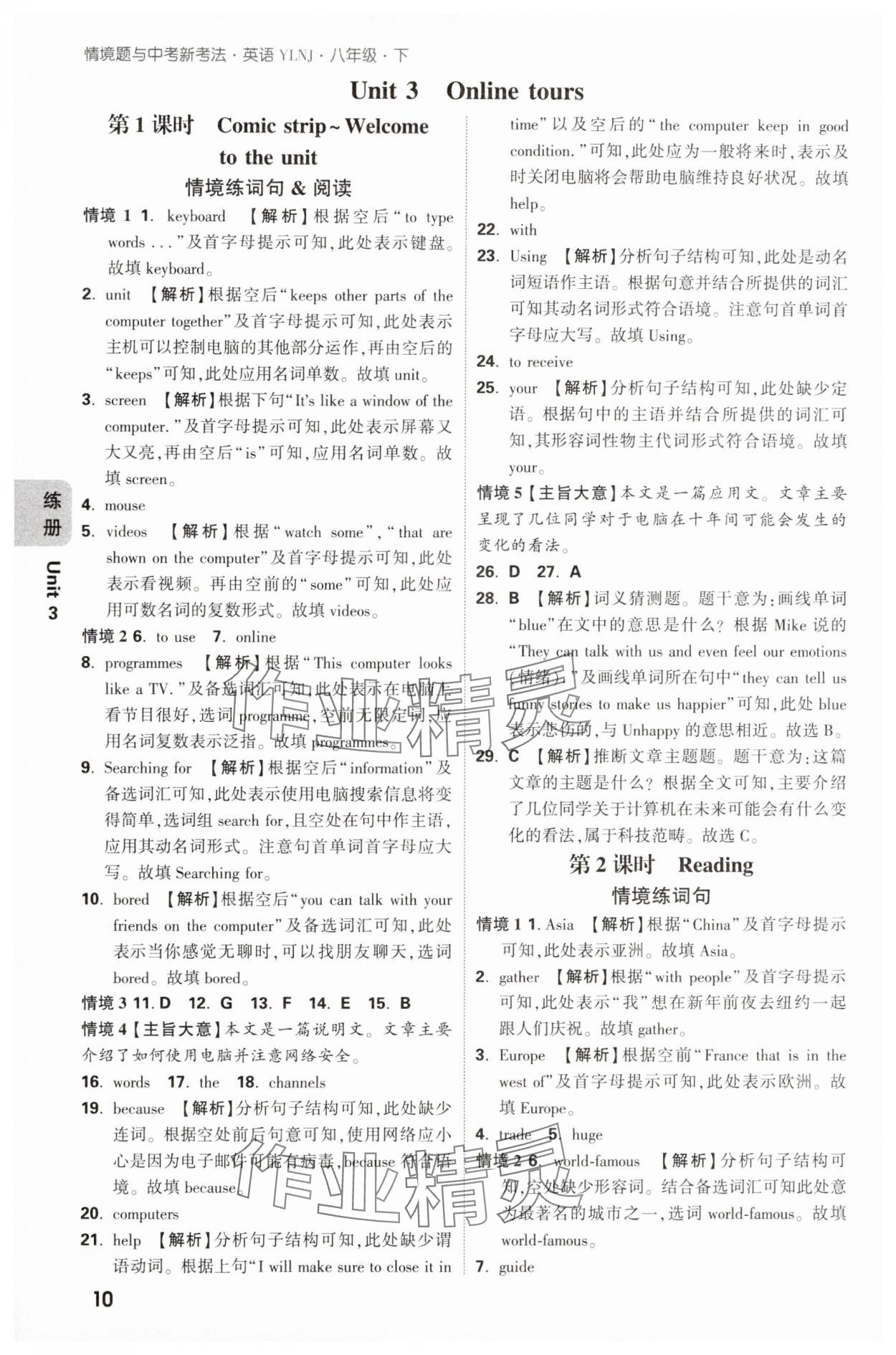 2025年萬唯中考情境題八年級英語下冊譯林版 第10頁