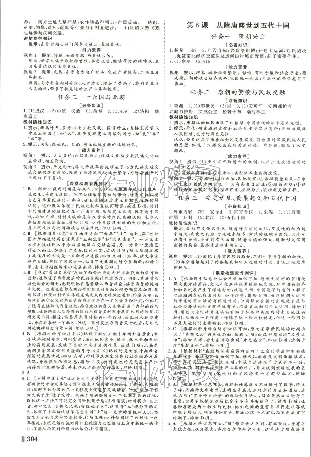 2026=5年非常学案高中历史必修上册人教版 第4页