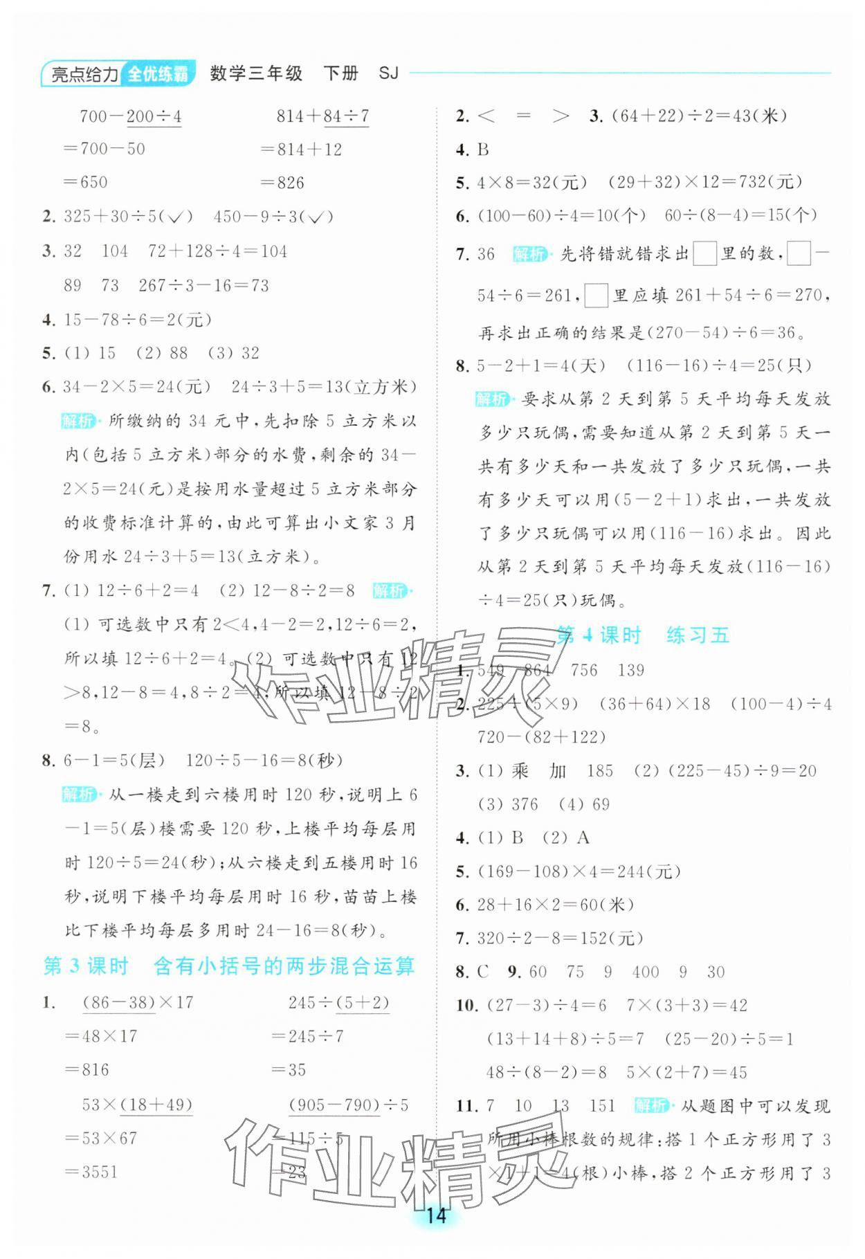 2024年亮點給力全優(yōu)練霸三年級數(shù)學(xué)下冊蘇教版 第14頁