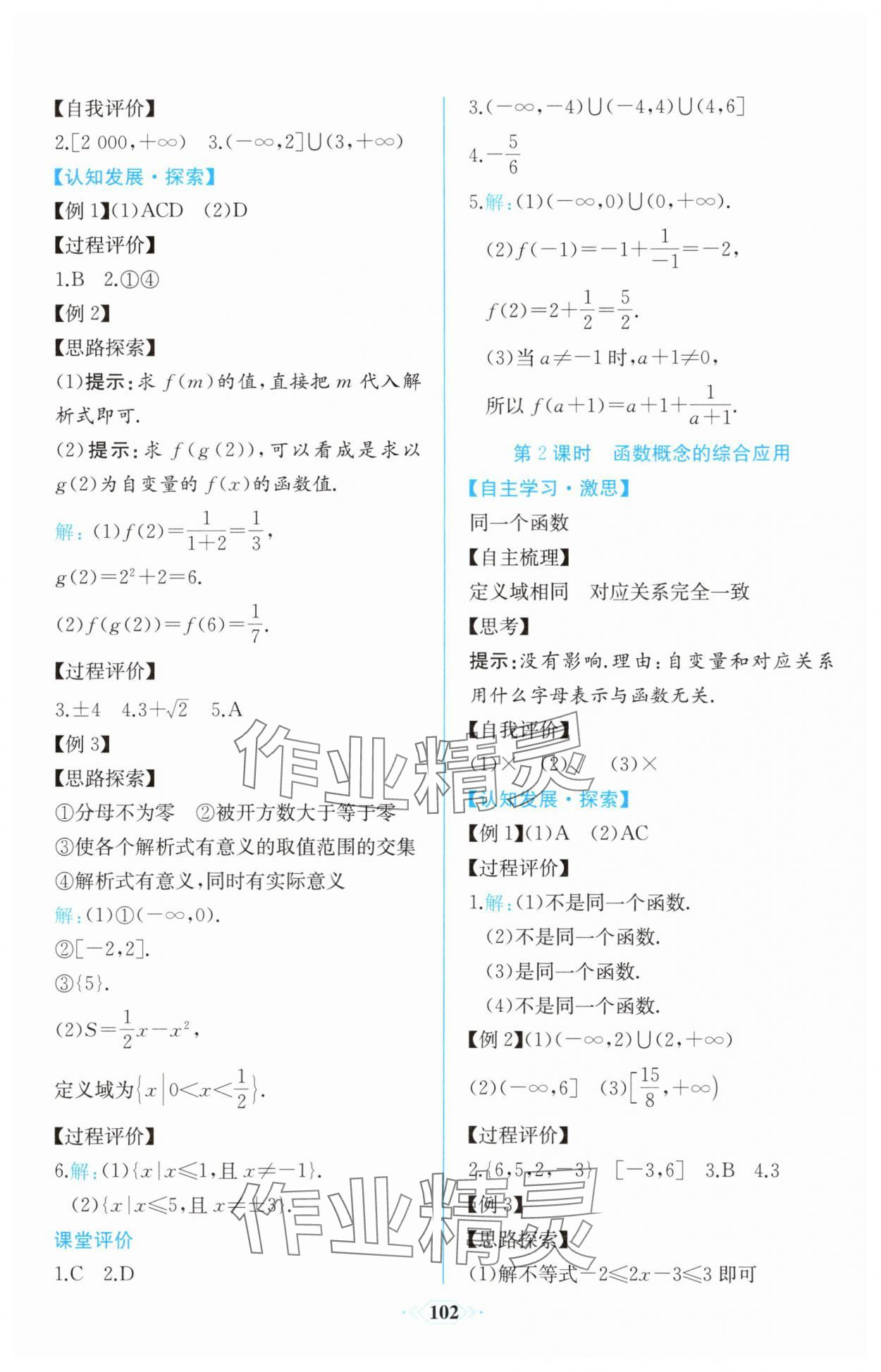 2025年课时练新课程学习评价方案高中数学必修第一册人教版增强版&nbsp;第16页