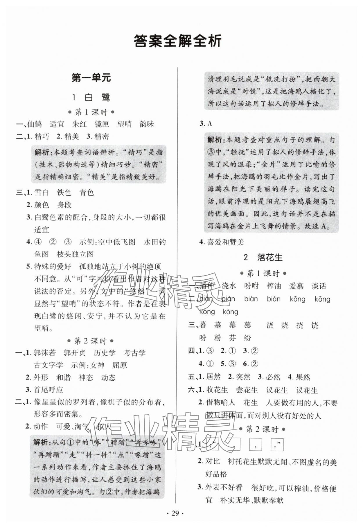 2024年高分突破創(chuàng)優(yōu)100五年級語文上冊人教版 參考答案第1頁