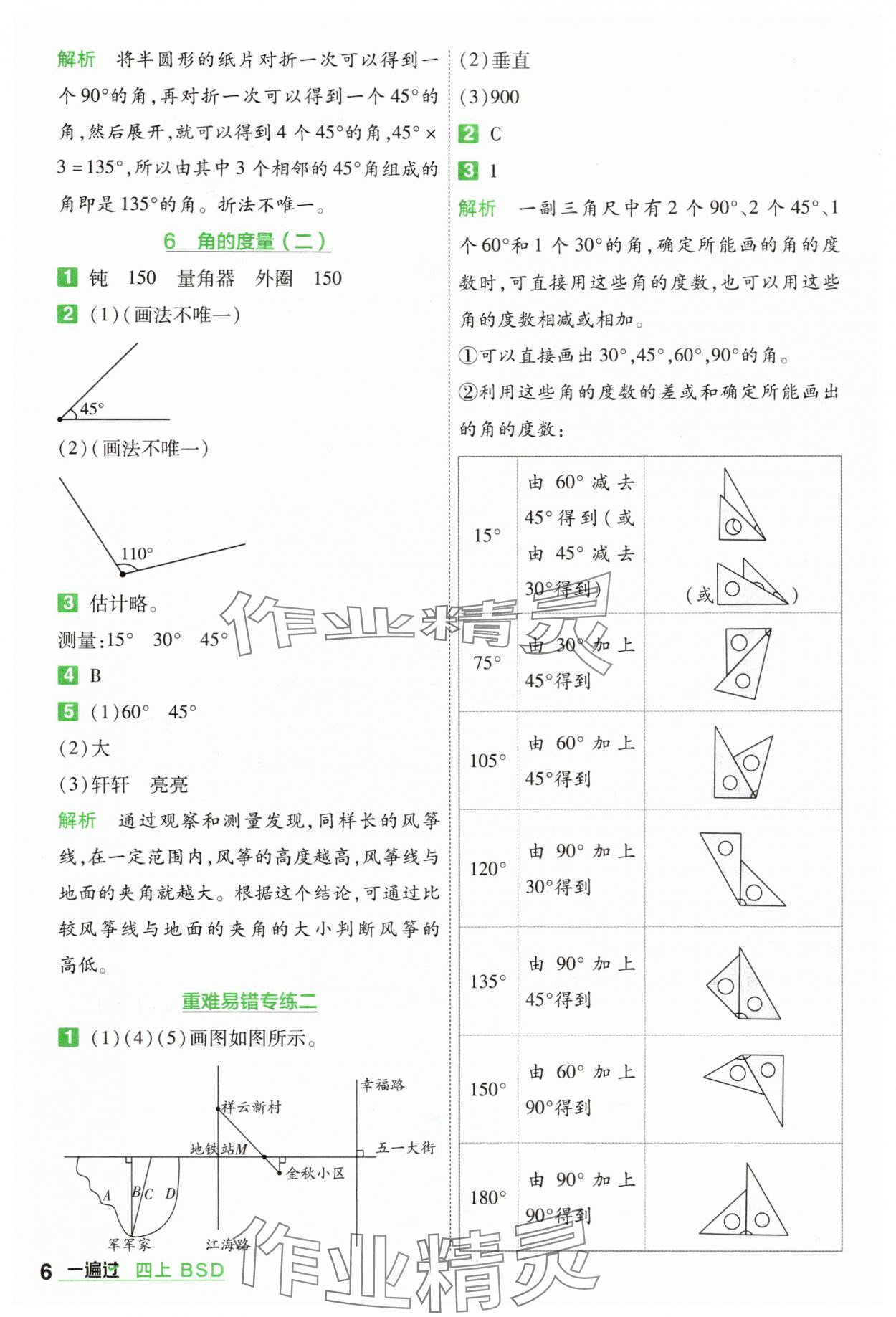 2025年一遍過四年級數(shù)學(xué)上冊北師大版 第6頁