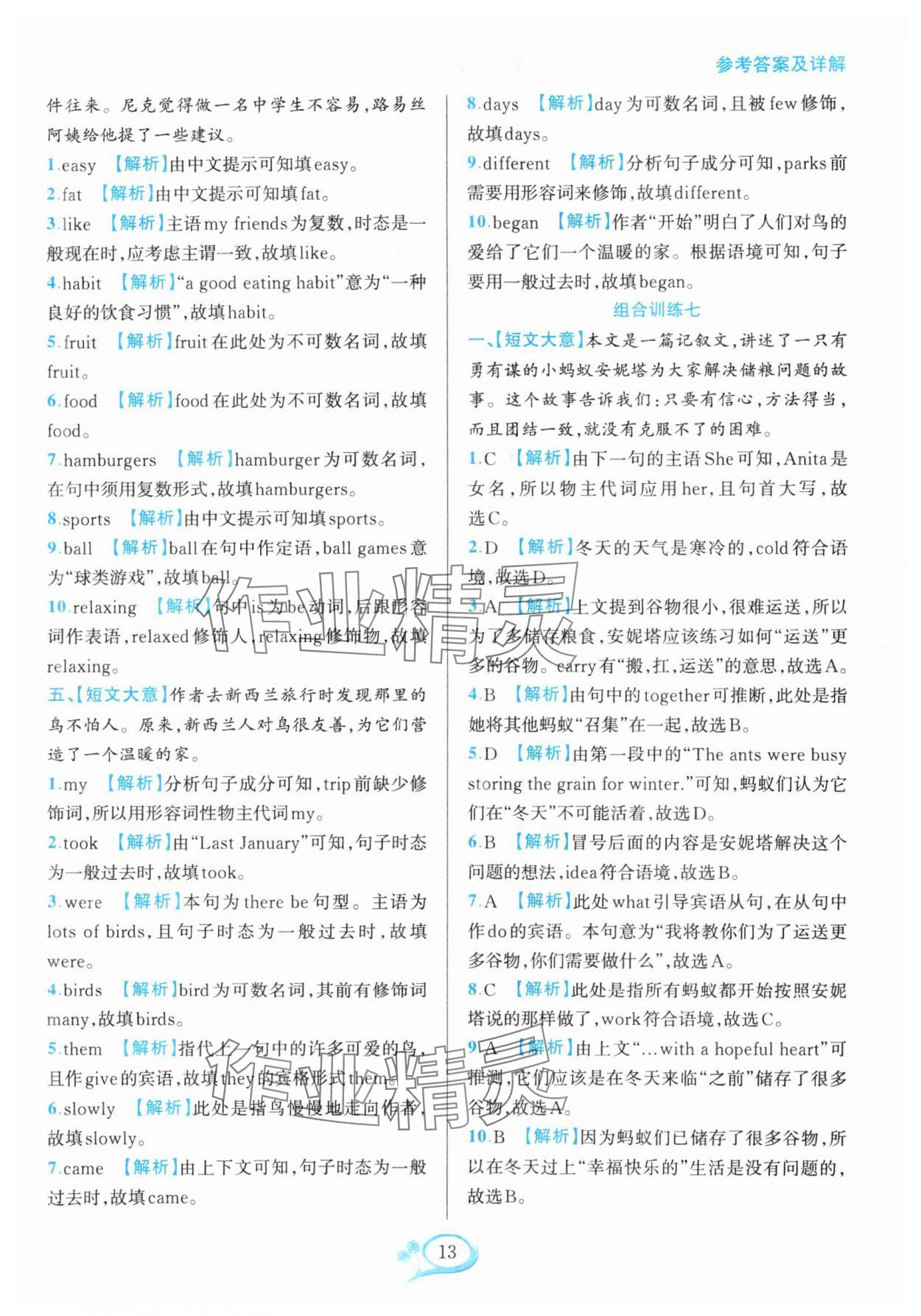 2023年全優(yōu)方案組合訓(xùn)練七年級英語上冊人教版浙江專版 參考答案第13頁