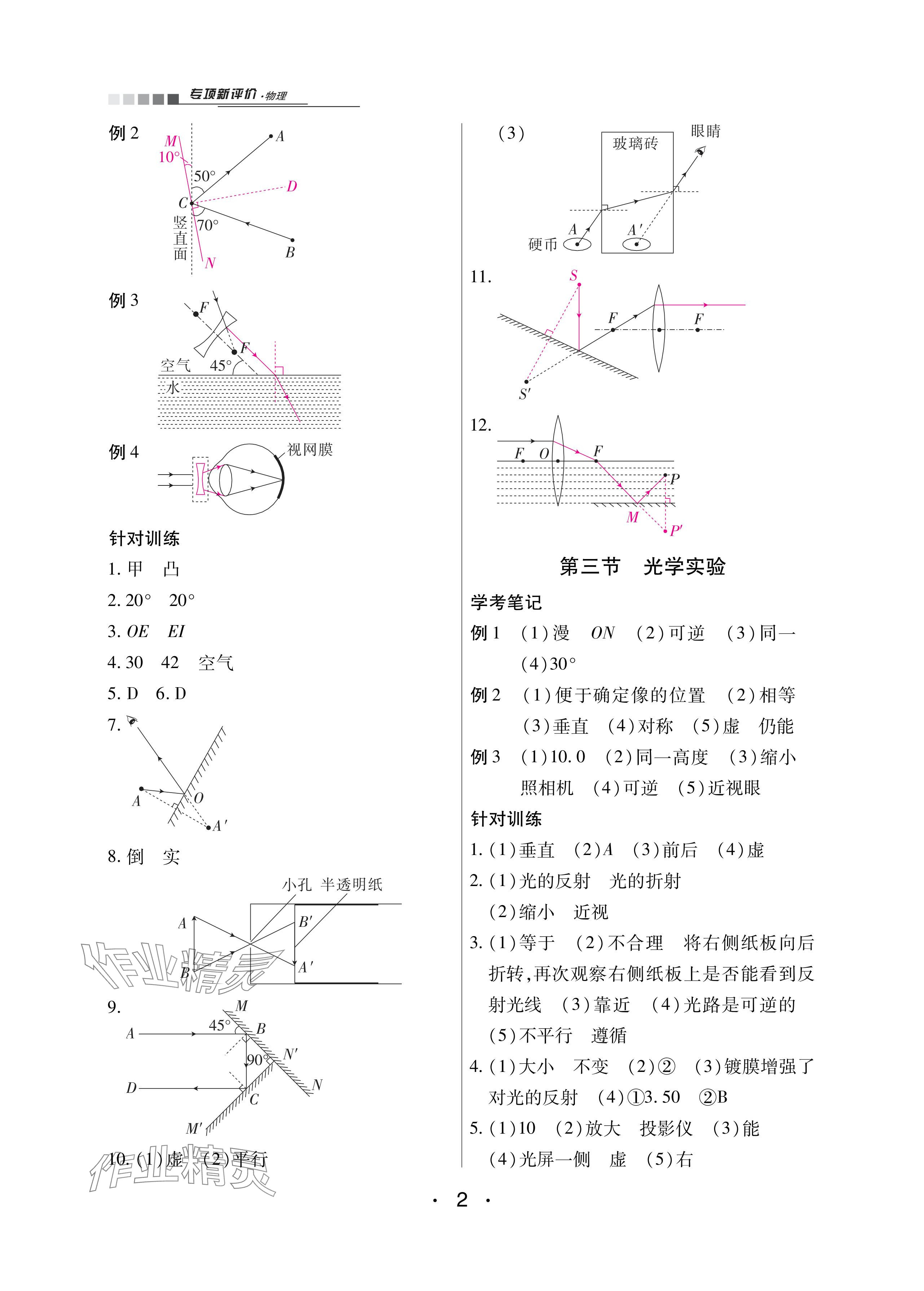 2024年專項(xiàng)新評價(jià)中考二輪物理 參考答案第2頁