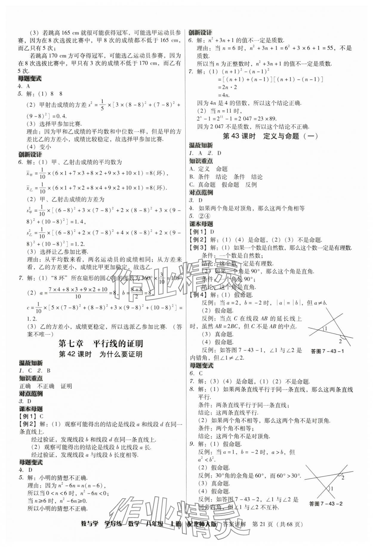 2024年教与学学导练八年级数学上册北师大版 第21页