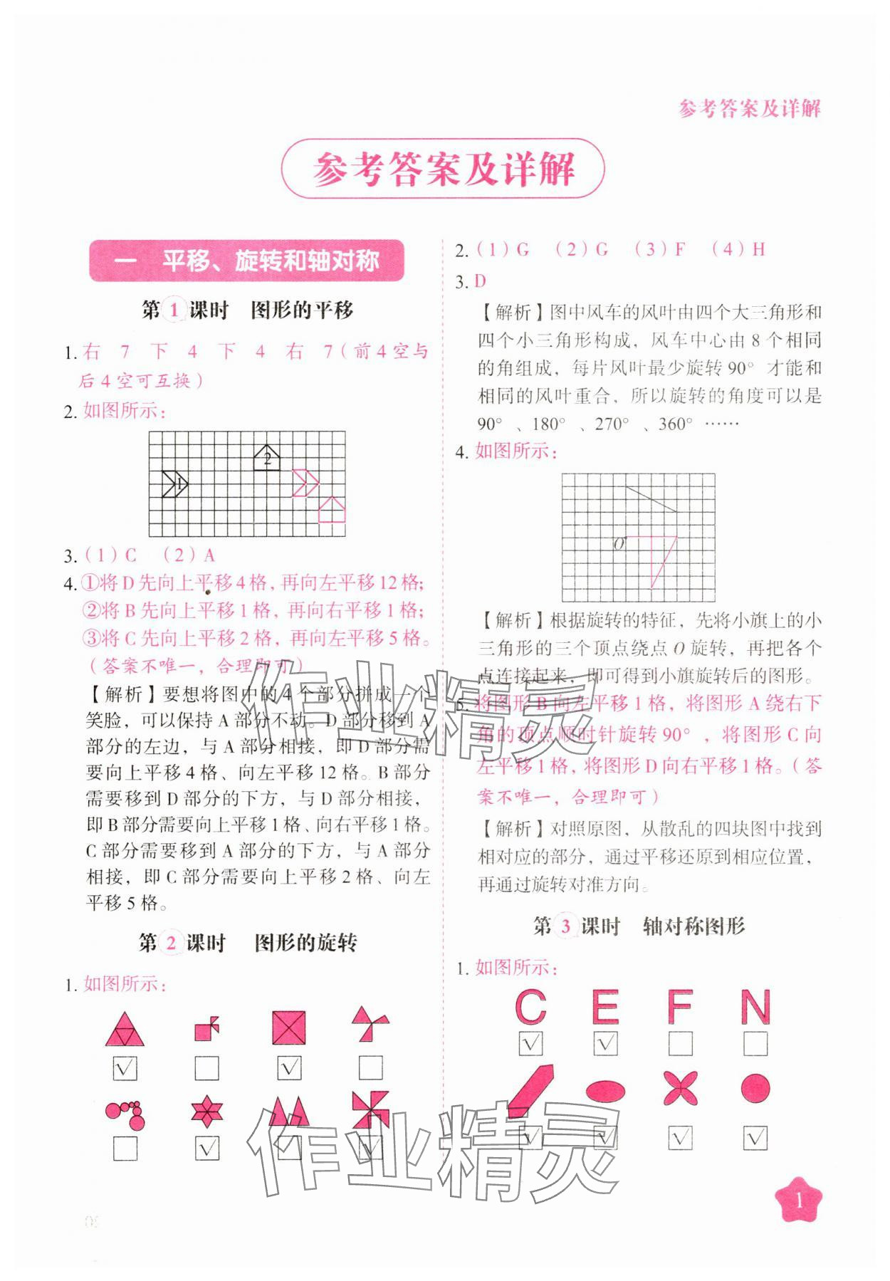 2025年黃岡隨堂練四年級數學下冊蘇教版 第1頁