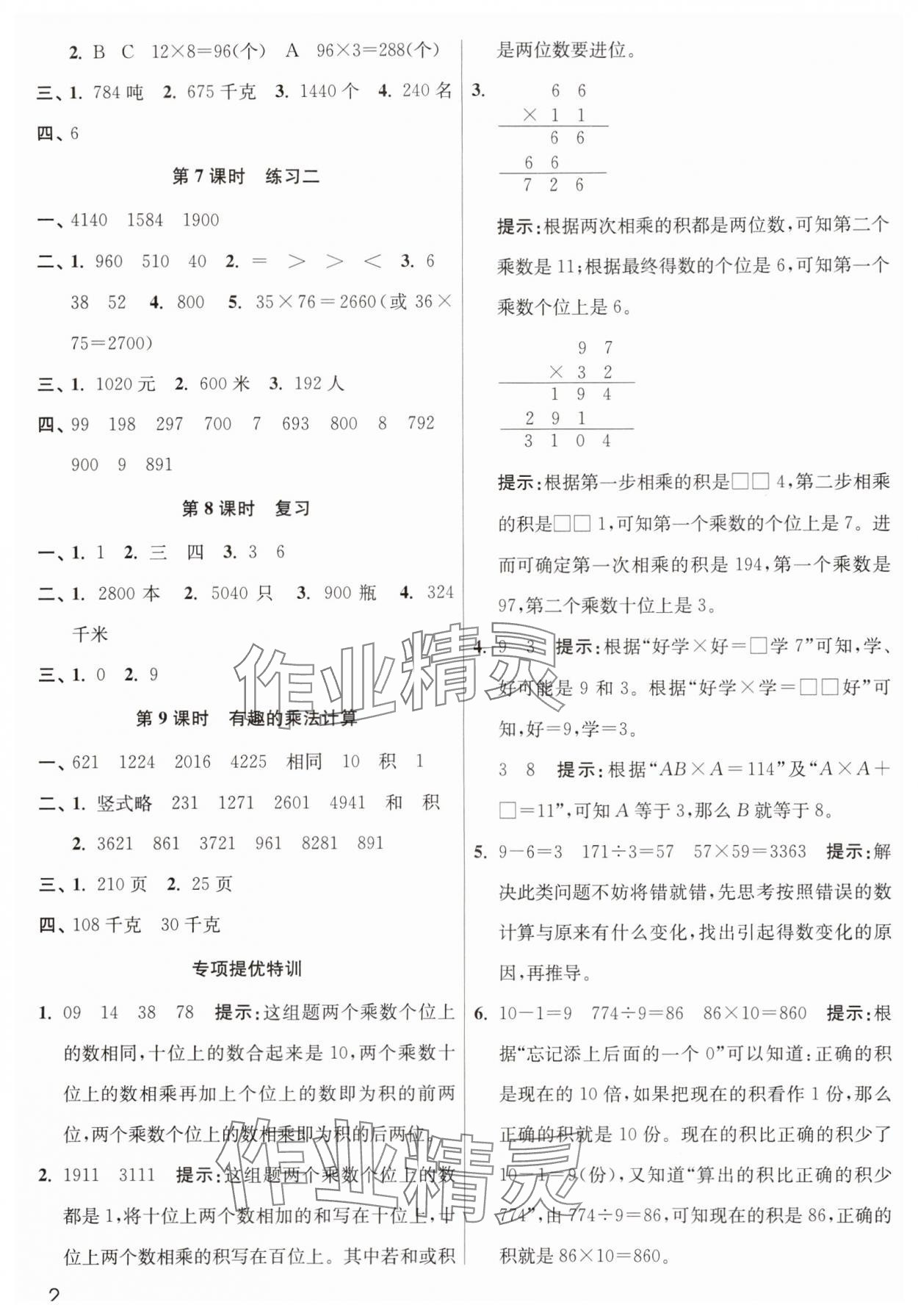 2024年新編金3練三年級(jí)數(shù)學(xué)下冊(cè)蘇教版 第2頁(yè)