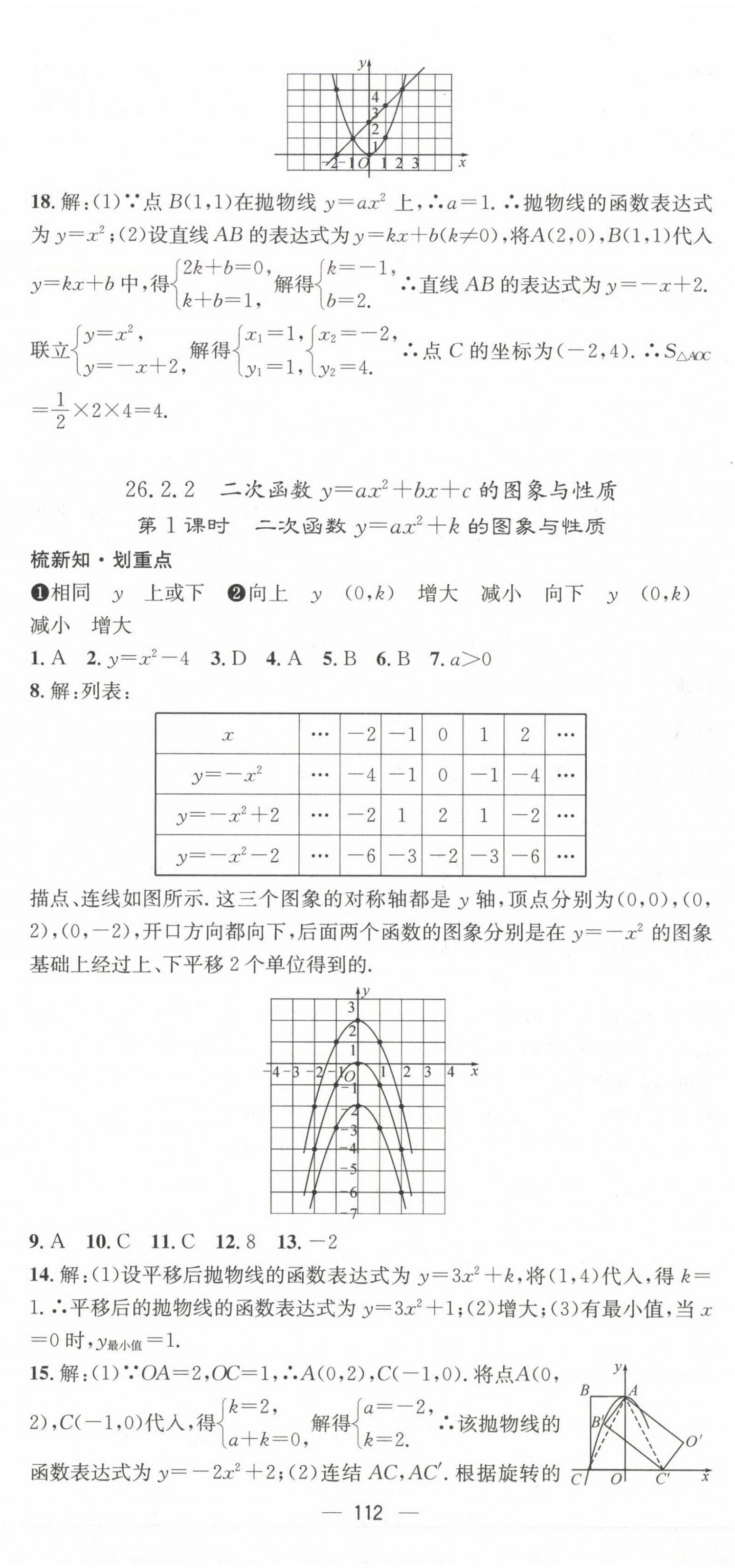 2025年精英新課堂九年級數(shù)學(xué)下冊華師大版 第2頁