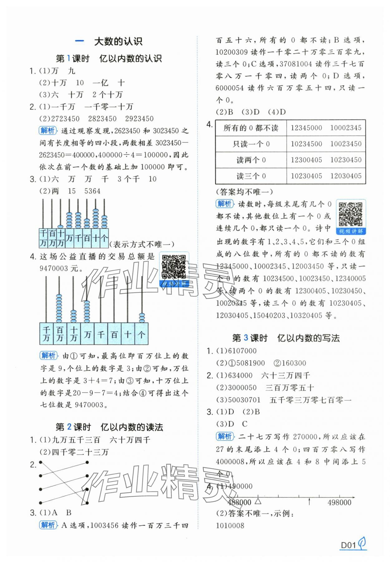 2025年一本同步训练四年级数学上册人教版福建专版 第1页