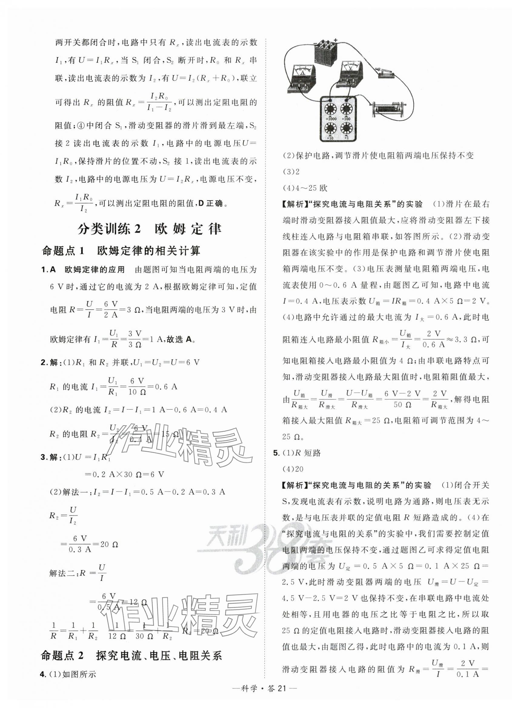 2024年天利38套中考試題分類科學(xué)浙江專版 第21頁