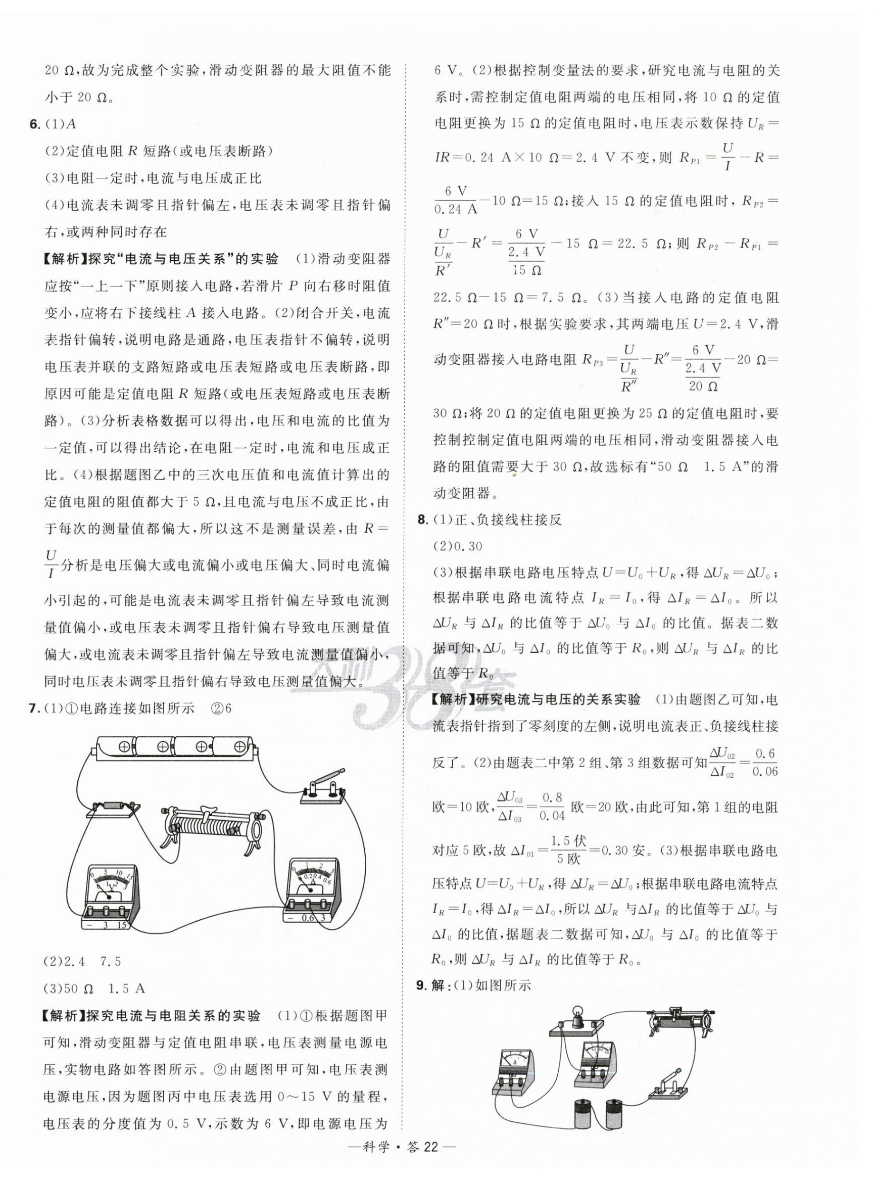 2024年天利38套中考試題分類科學(xué)浙江專版 第22頁