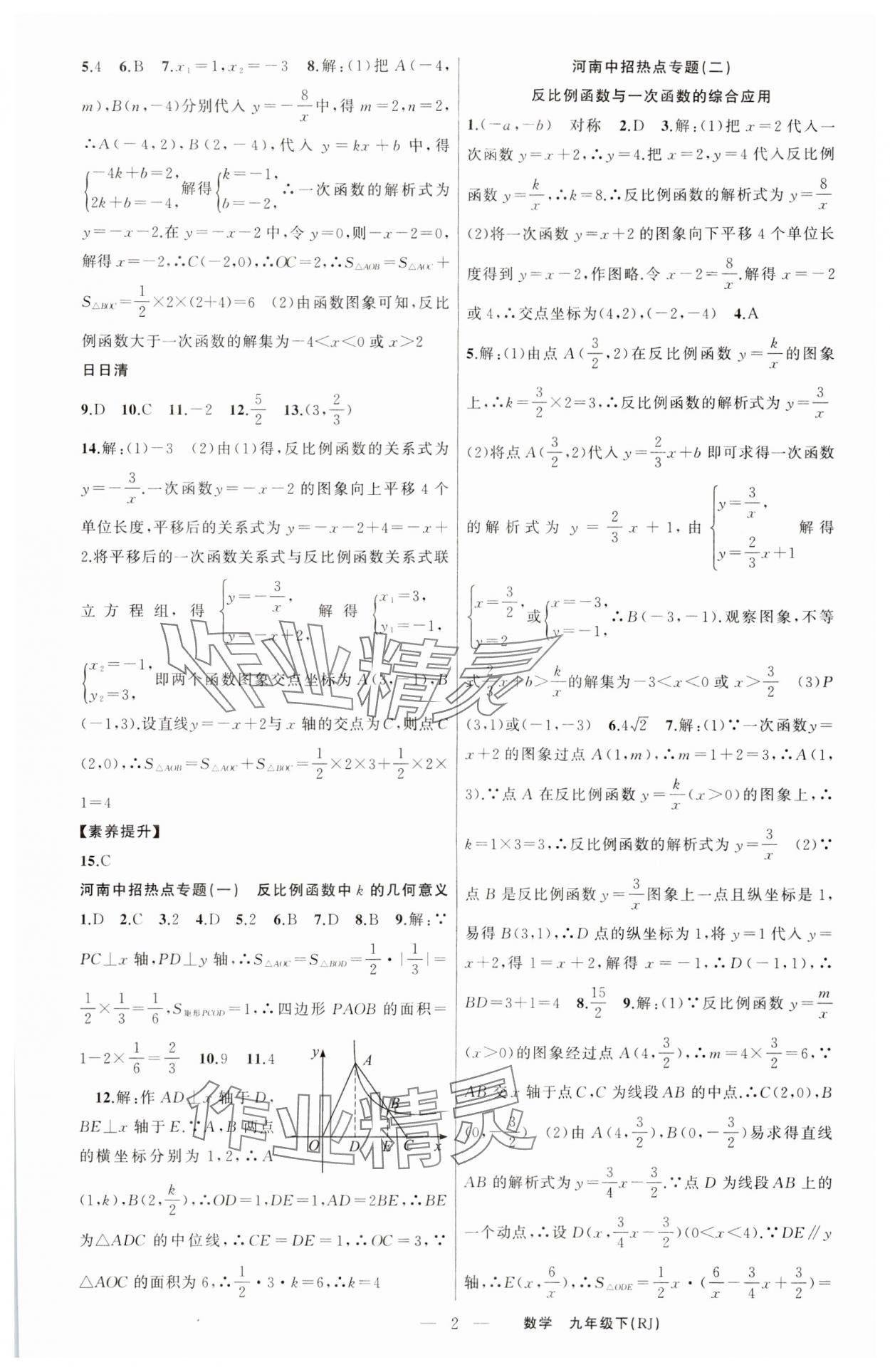 2024年四清導航九年級數學下冊人教版河南專版 第2頁