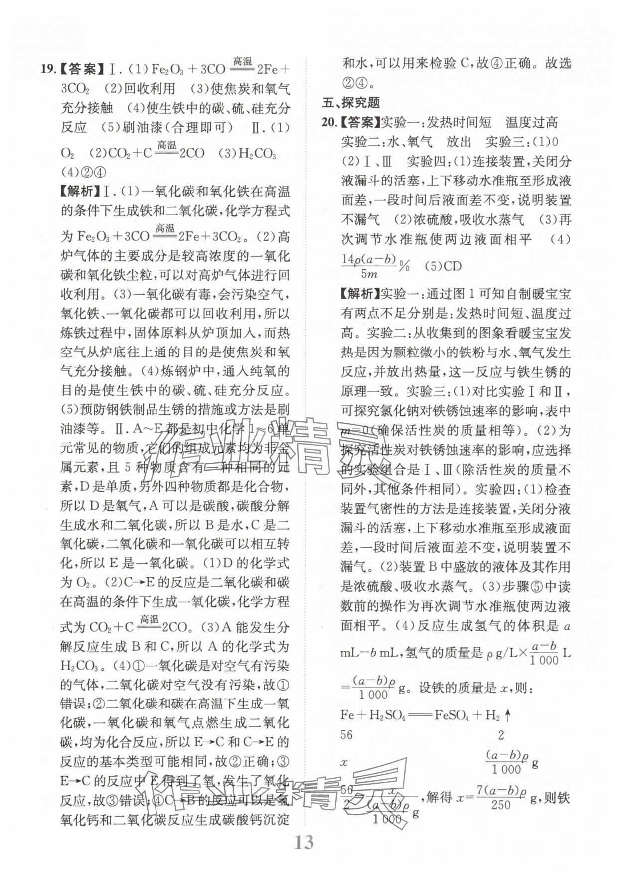 2025年金卷1號(hào)中考模擬仿真卷化學(xué)中考成都專版 第13頁