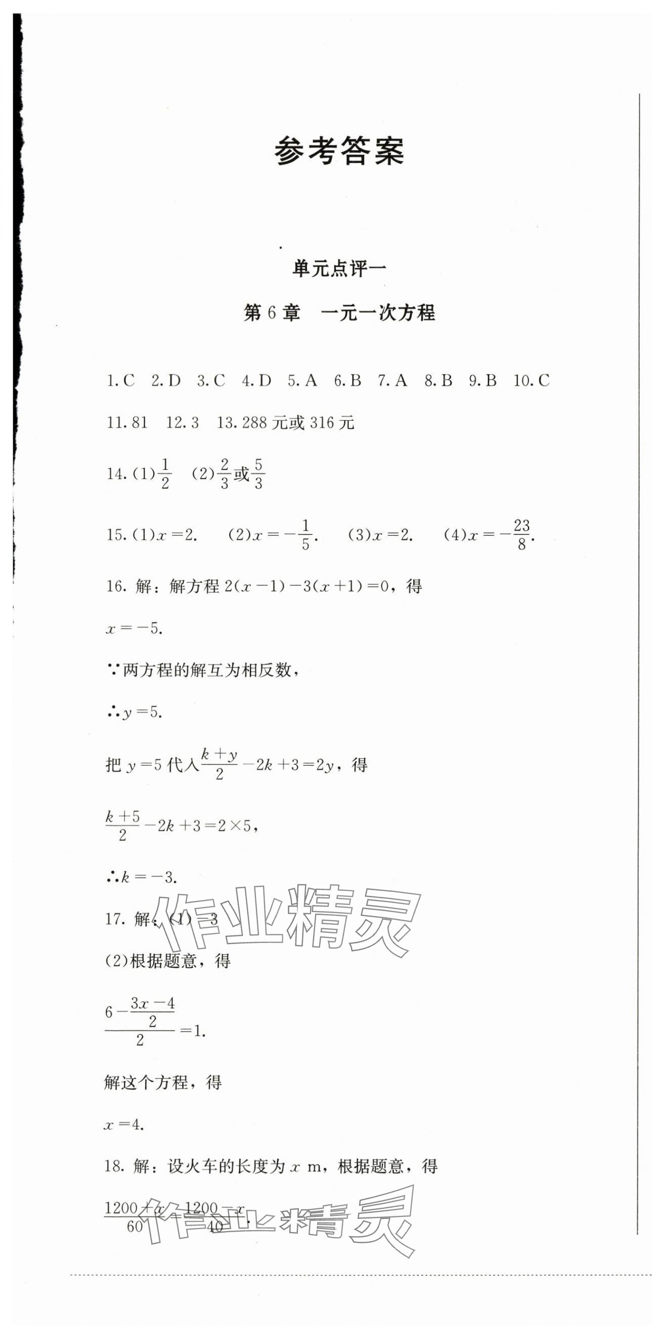 2024年學(xué)情點評四川教育出版社七年級數(shù)學(xué)下冊華師大版 第1頁