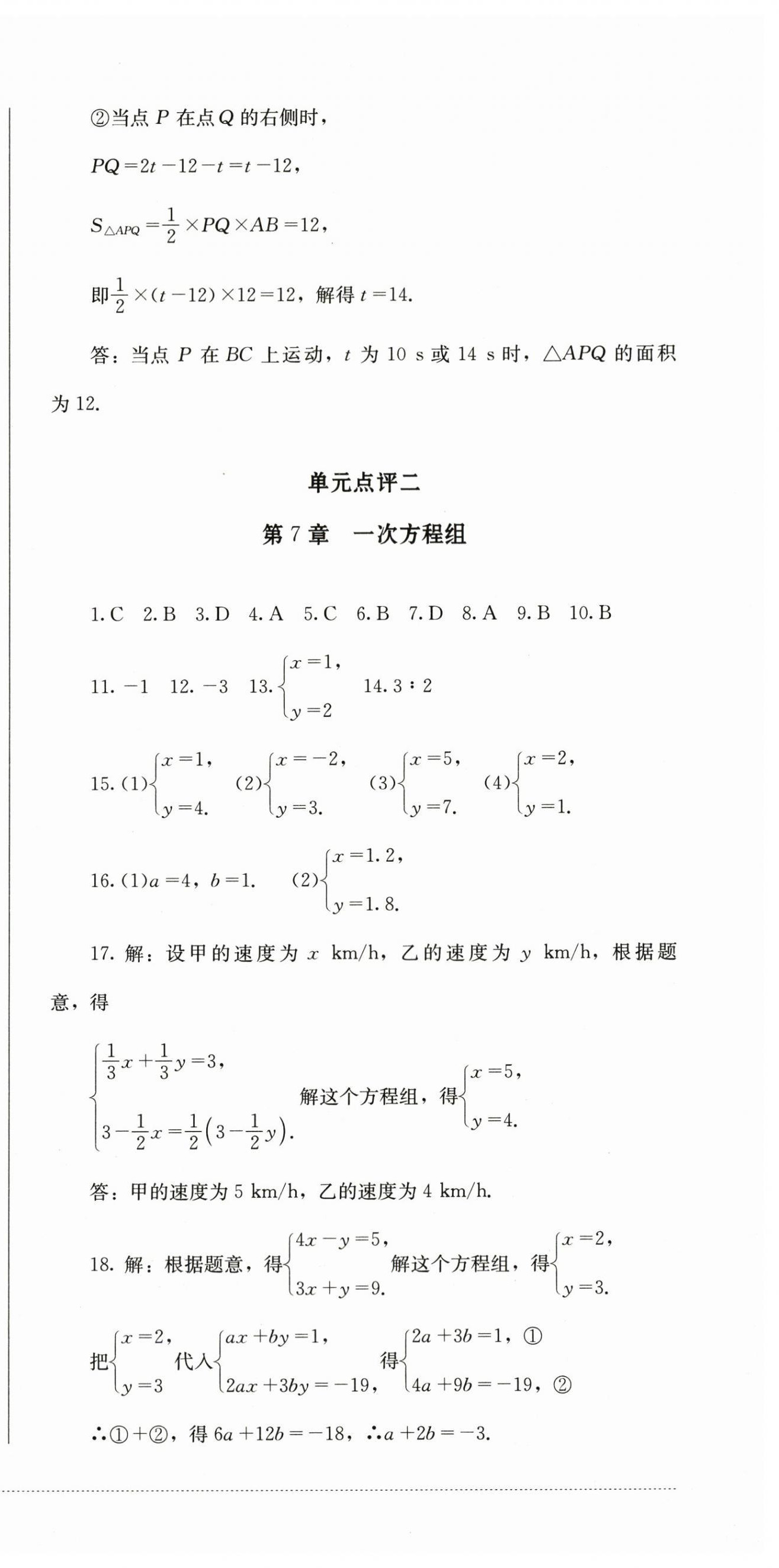 2024年學(xué)情點(diǎn)評(píng)四川教育出版社七年級(jí)數(shù)學(xué)下冊(cè)華師大版 第3頁(yè)