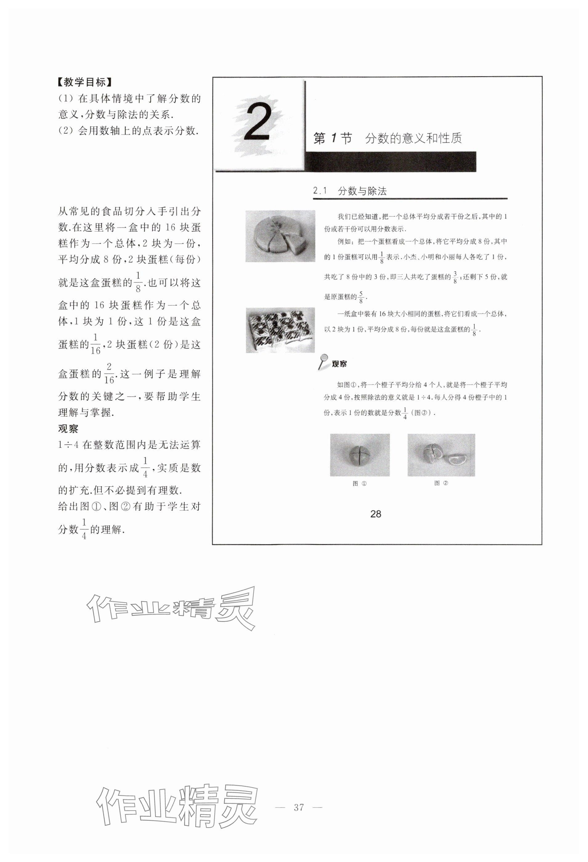 2023年教材課本六年級數(shù)學上冊滬教版54制 參考答案第30頁