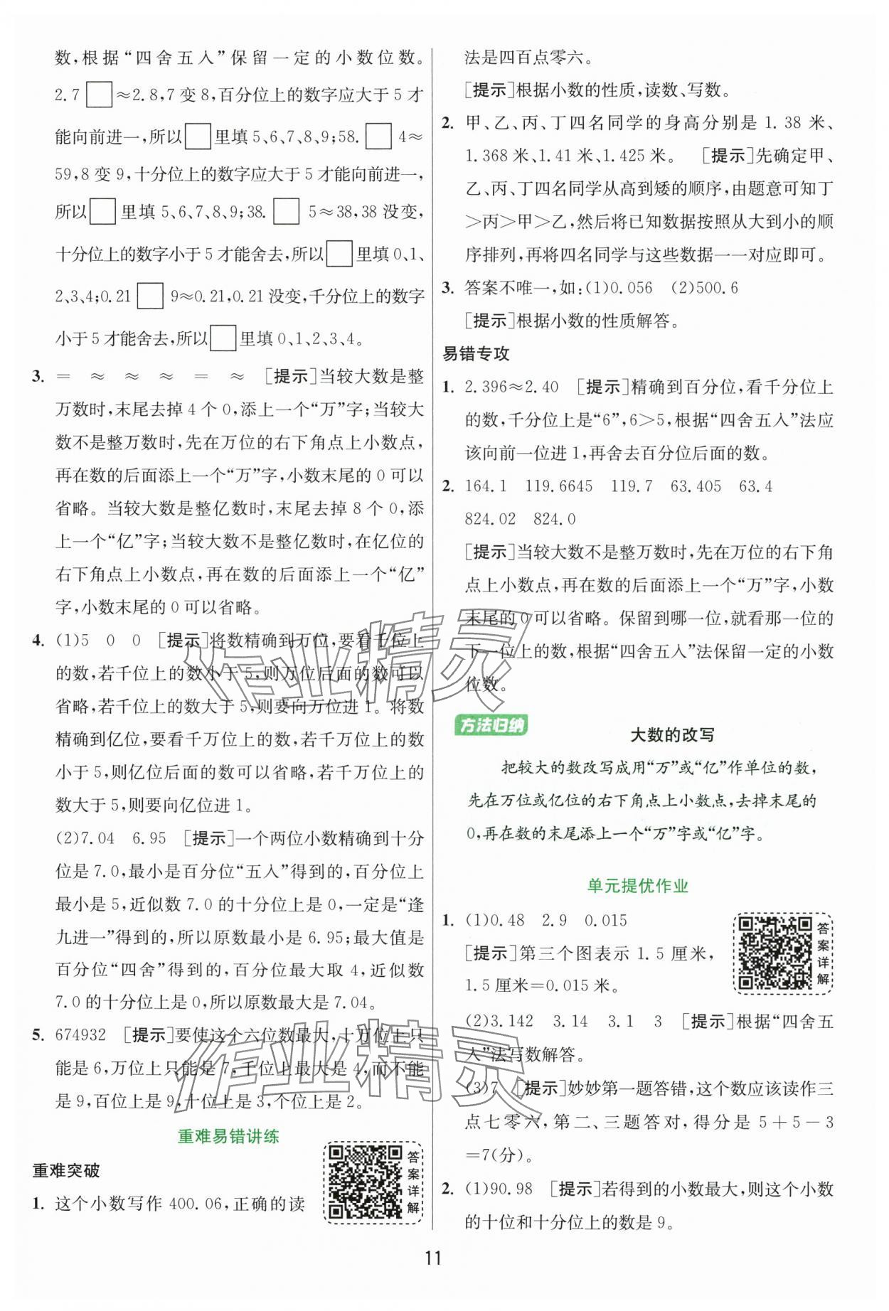 2025年1課3練單元達標(biāo)測試五年級數(shù)學(xué)上冊蘇教版 第11頁