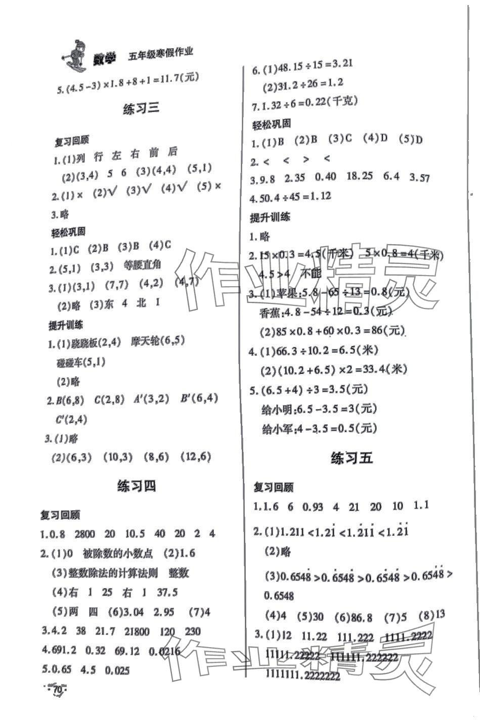 2024年寒假作业知识出版社五年级数学人教版 参考答案第2页