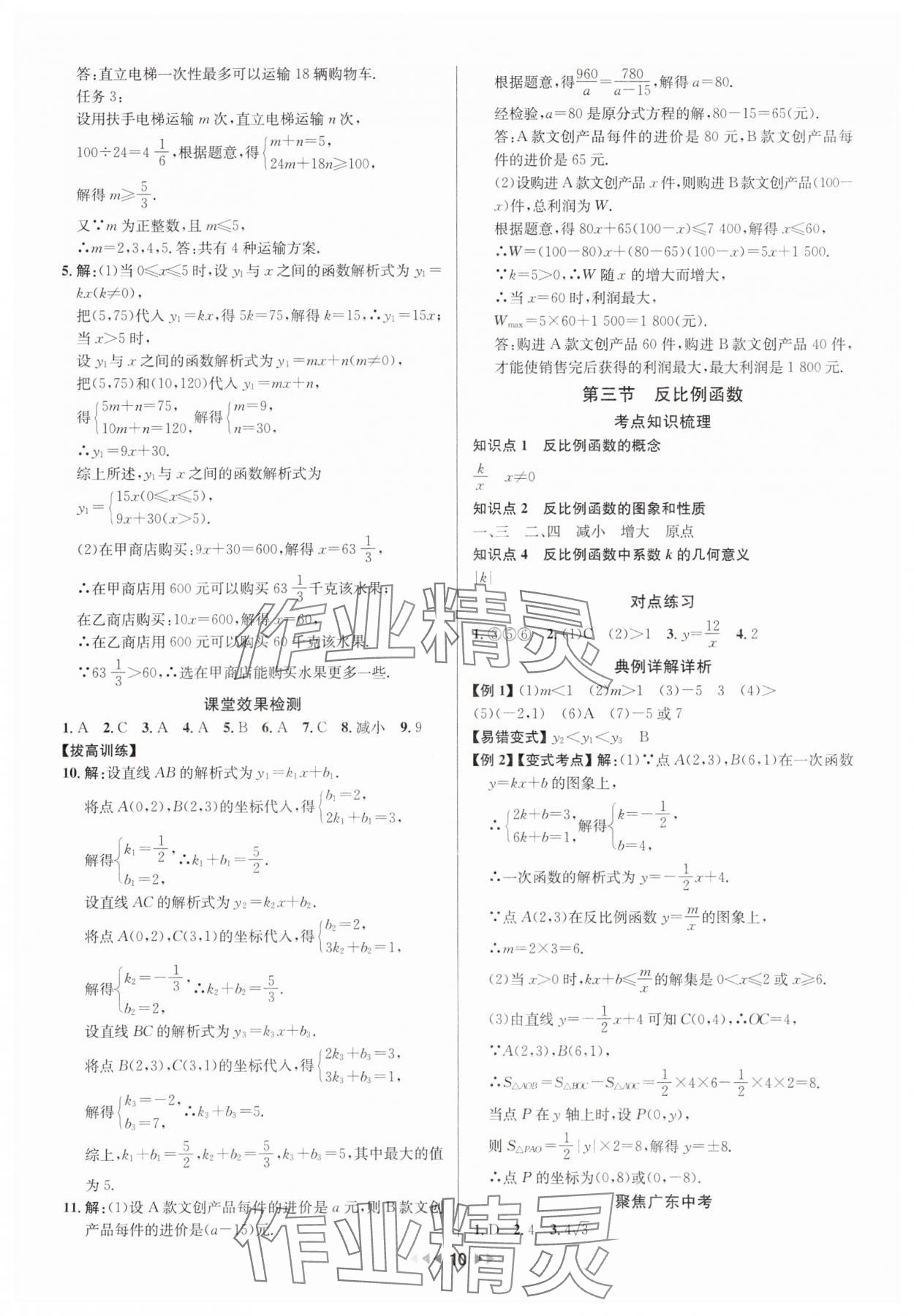 2025年金鑰匙贏戰中考數學廣東專版 第10頁