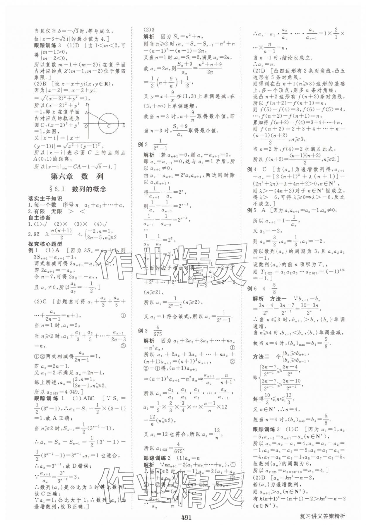 2025年步步高大一輪復(fù)習(xí)講義高三數(shù)學(xué)全一冊人教版 第43頁