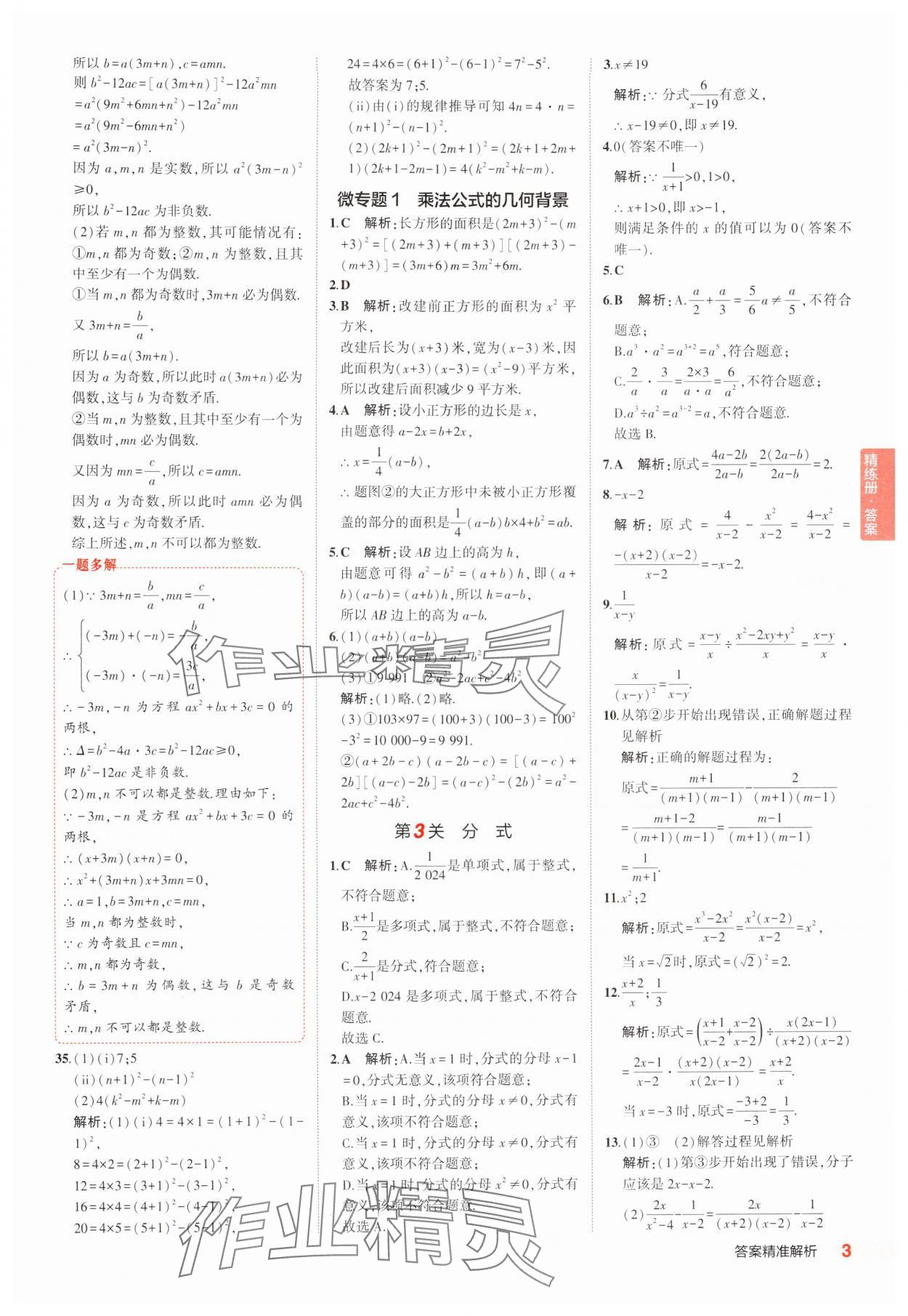 2025年5年中考3年模擬中考數(shù)學(xué) 第3頁