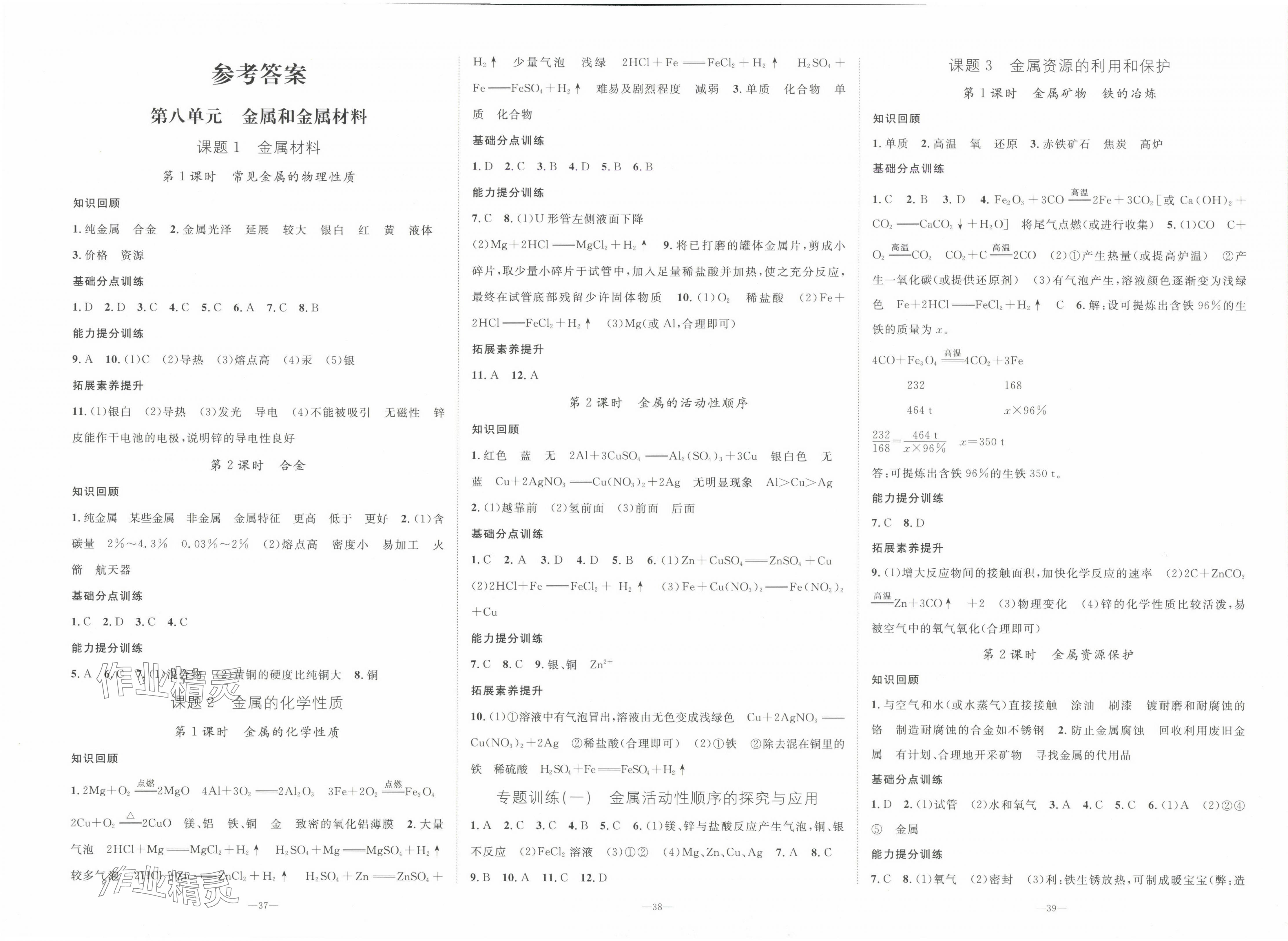 2025年我的作業(yè)九年級(jí)化學(xué)下冊(cè)人教版 第1頁(yè)