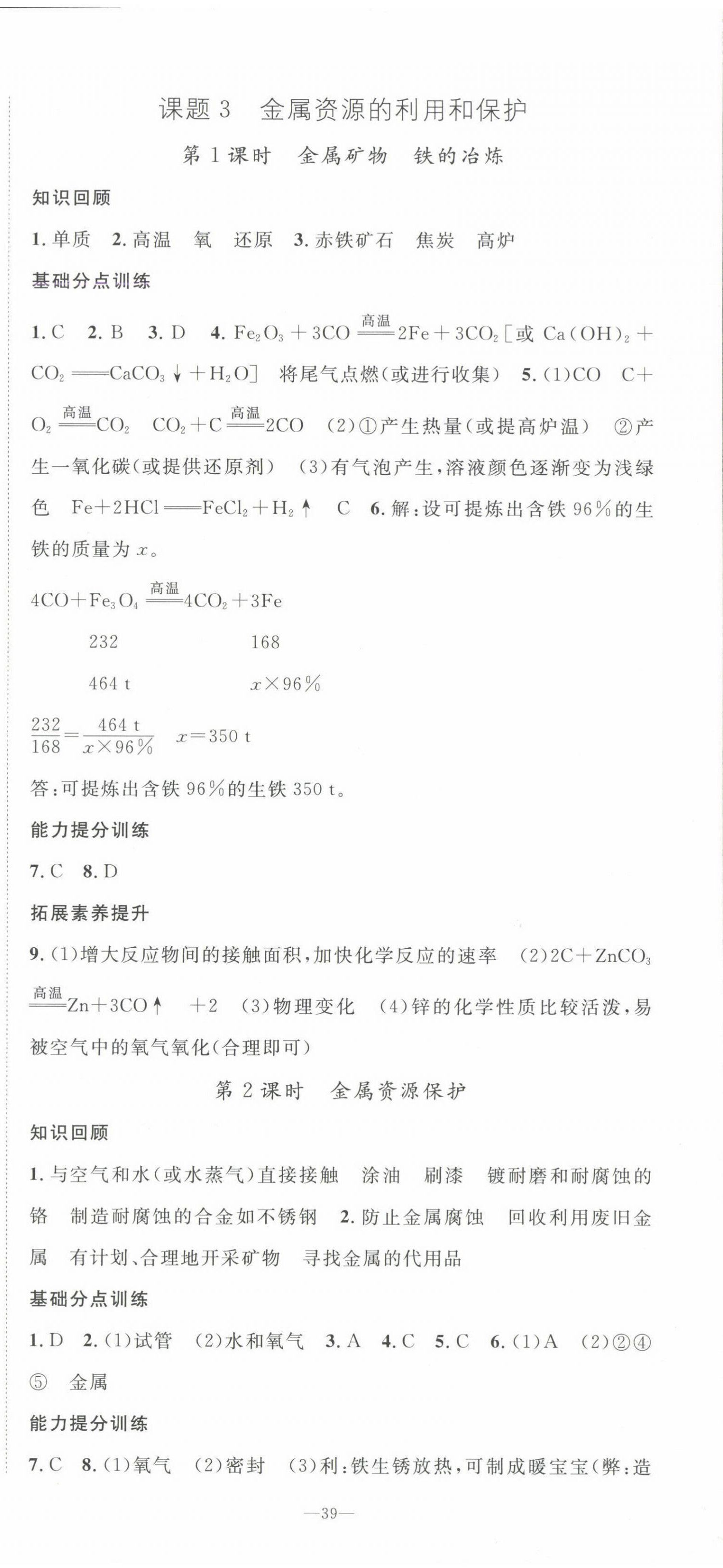 2025年我的作業(yè)九年級化學(xué)下冊人教版 第3頁