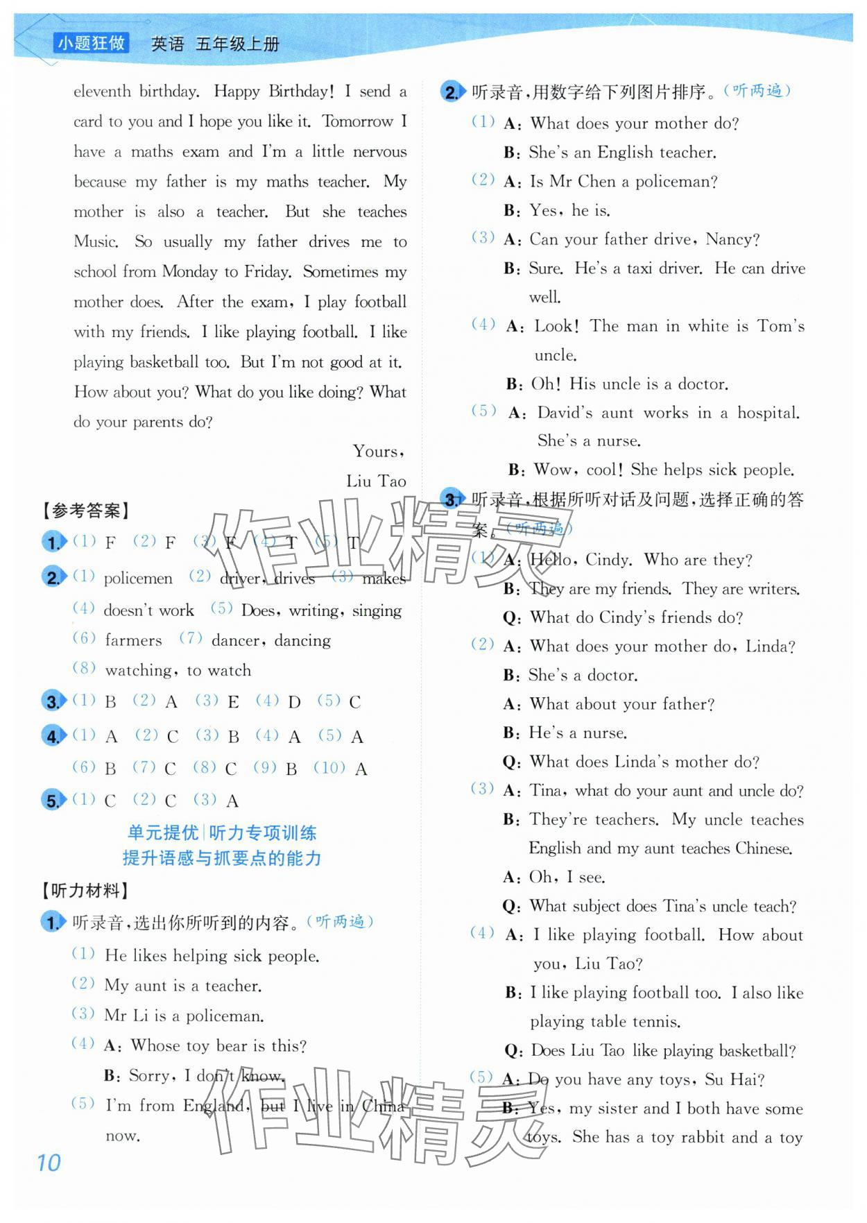 2025年小题狂做培优作业本五年级英语上册译林版 第10页