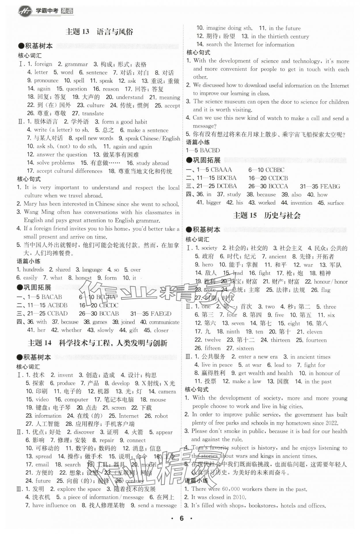 2024年翰庭學霸英語中考廣東專版 第6頁
