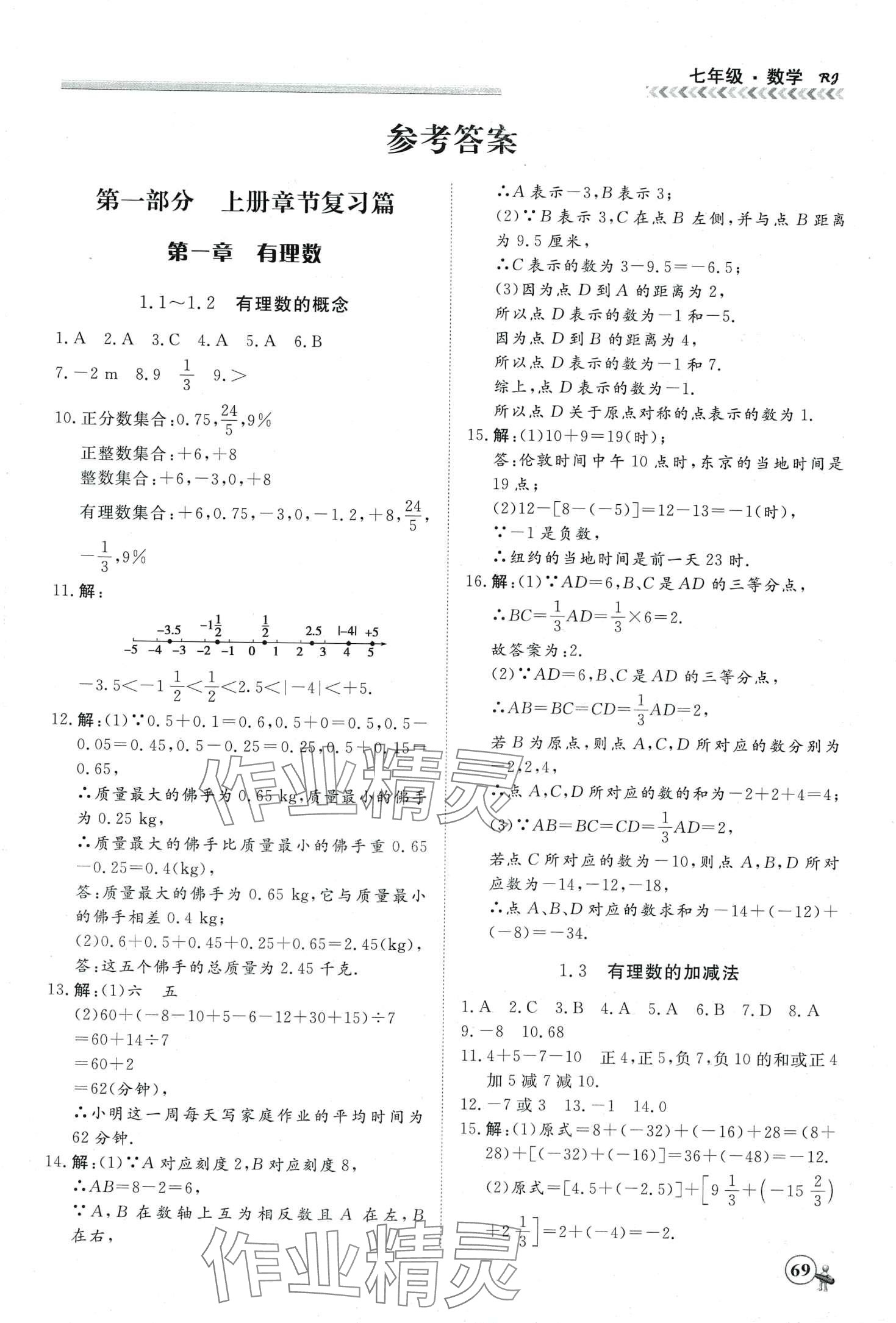 2024年假期沖冠黑龍江教育出版社七年級(jí)數(shù)學(xué) 第1頁(yè)