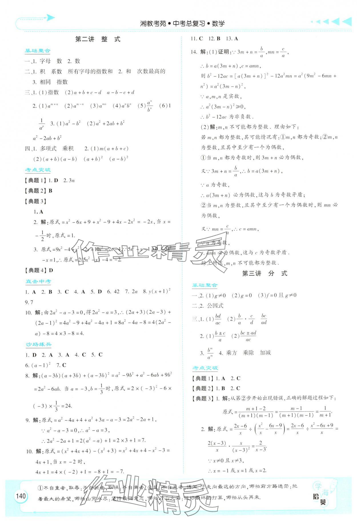 2025年湘教考苑中考總復(fù)習(xí)數(shù)學(xué)衡陽版 第2頁