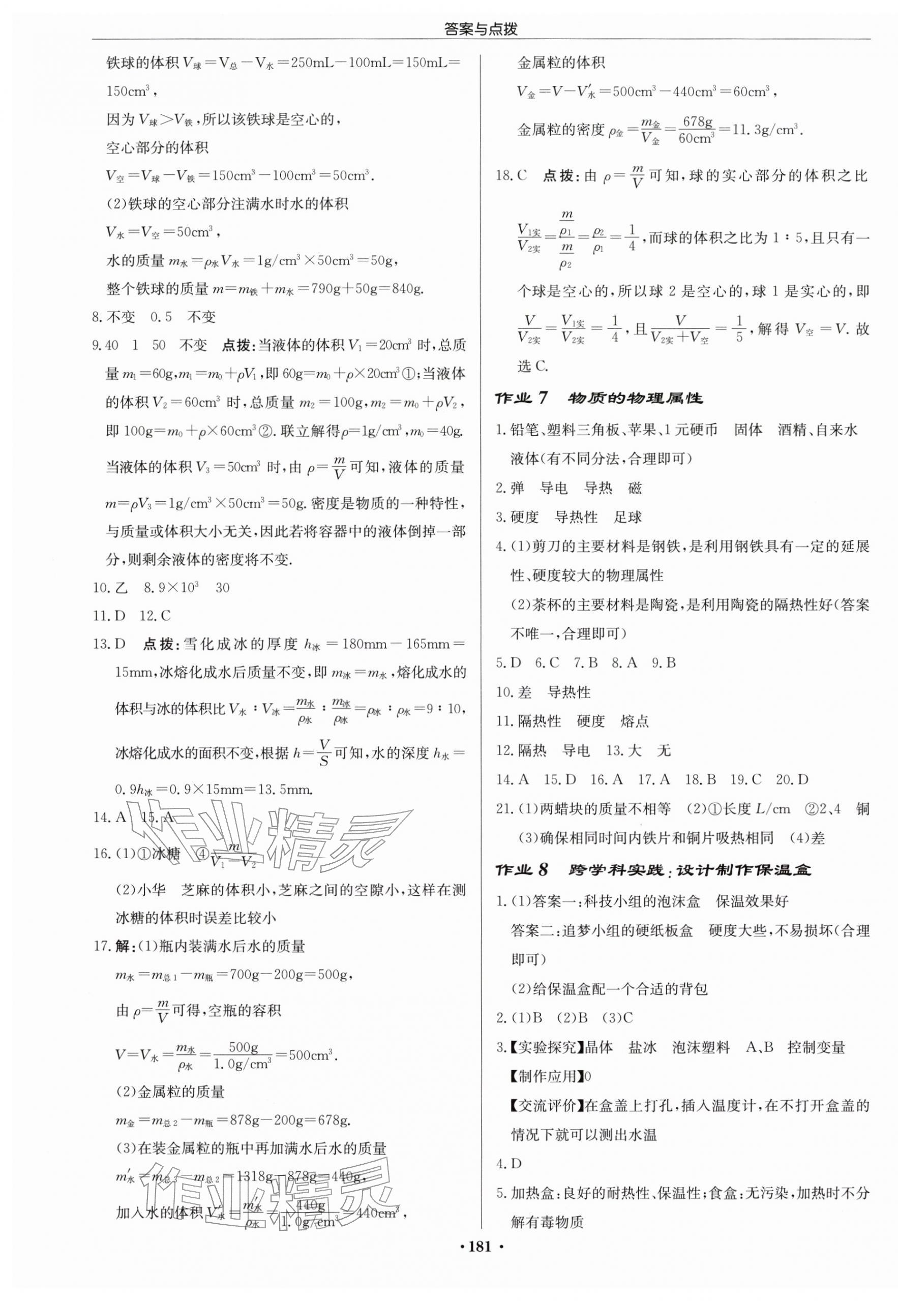 2026年啟東中學(xué)作業(yè)本八年級(jí)物理下冊(cè)蘇科版鹽城專版&nbsp;第3頁