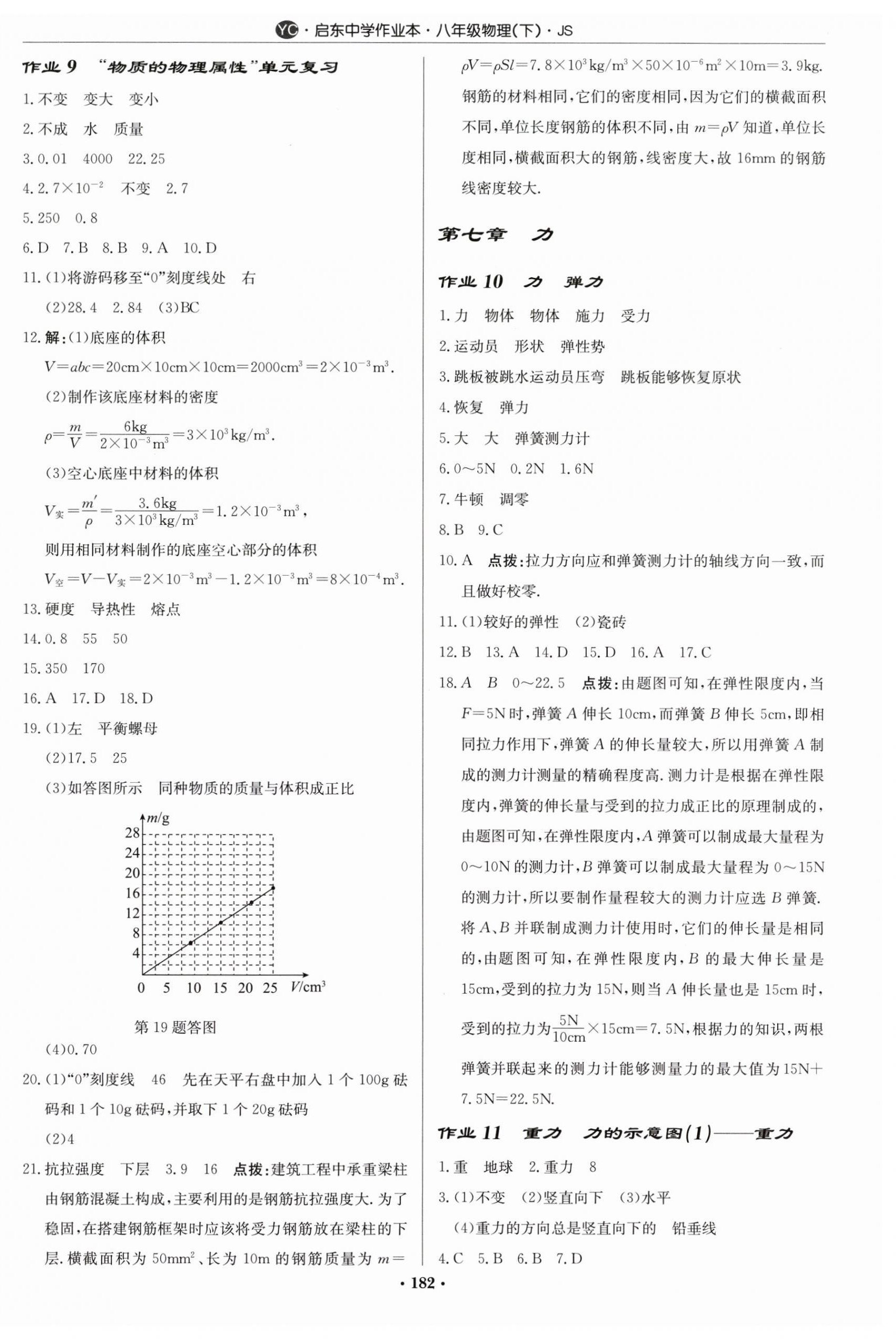 2026年啟東中學(xué)作業(yè)本八年級(jí)物理下冊(cè)蘇科版鹽城專版&nbsp;第4頁(yè)