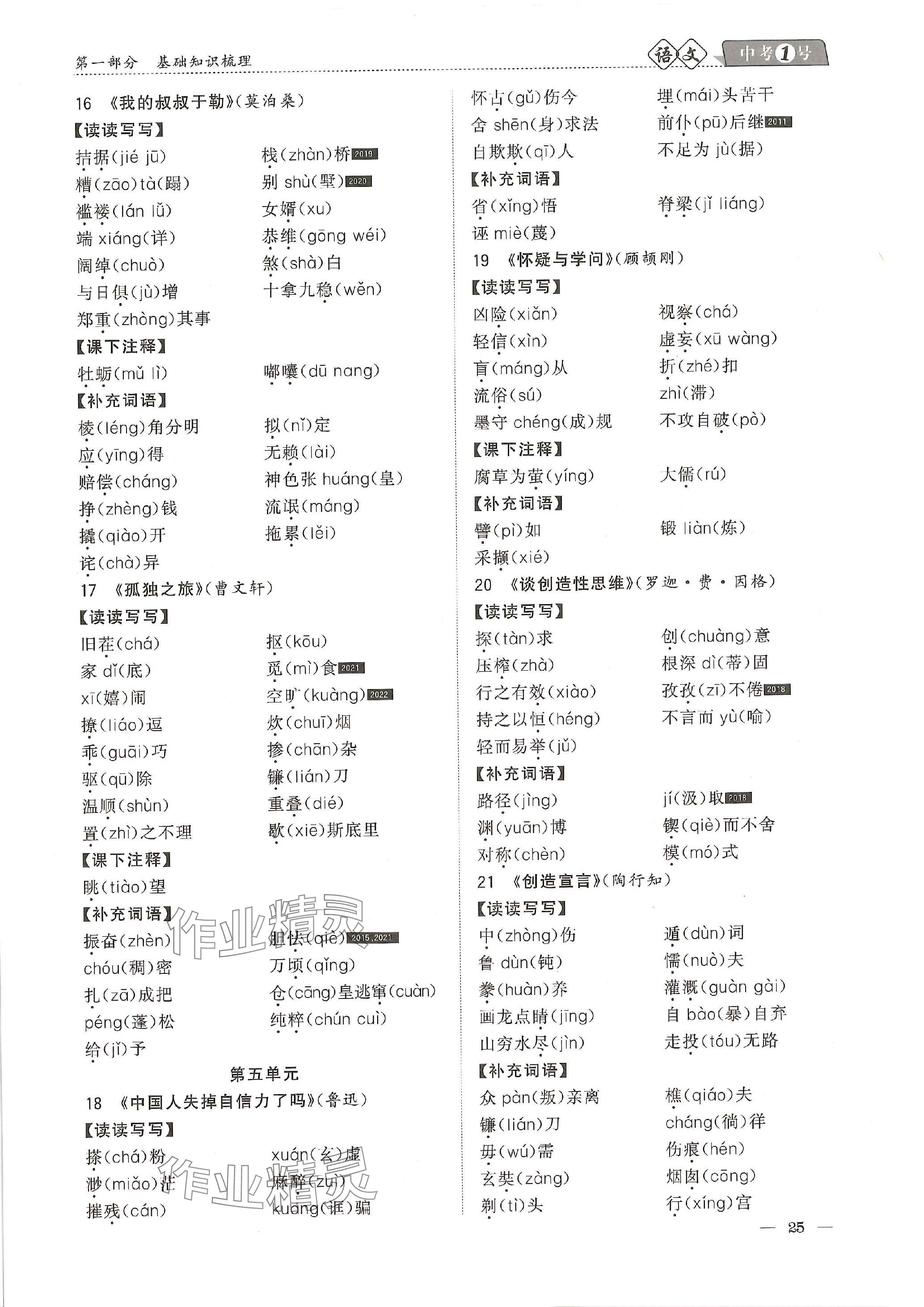 2024年中考1號(hào)語文中考 參考答案第70頁
