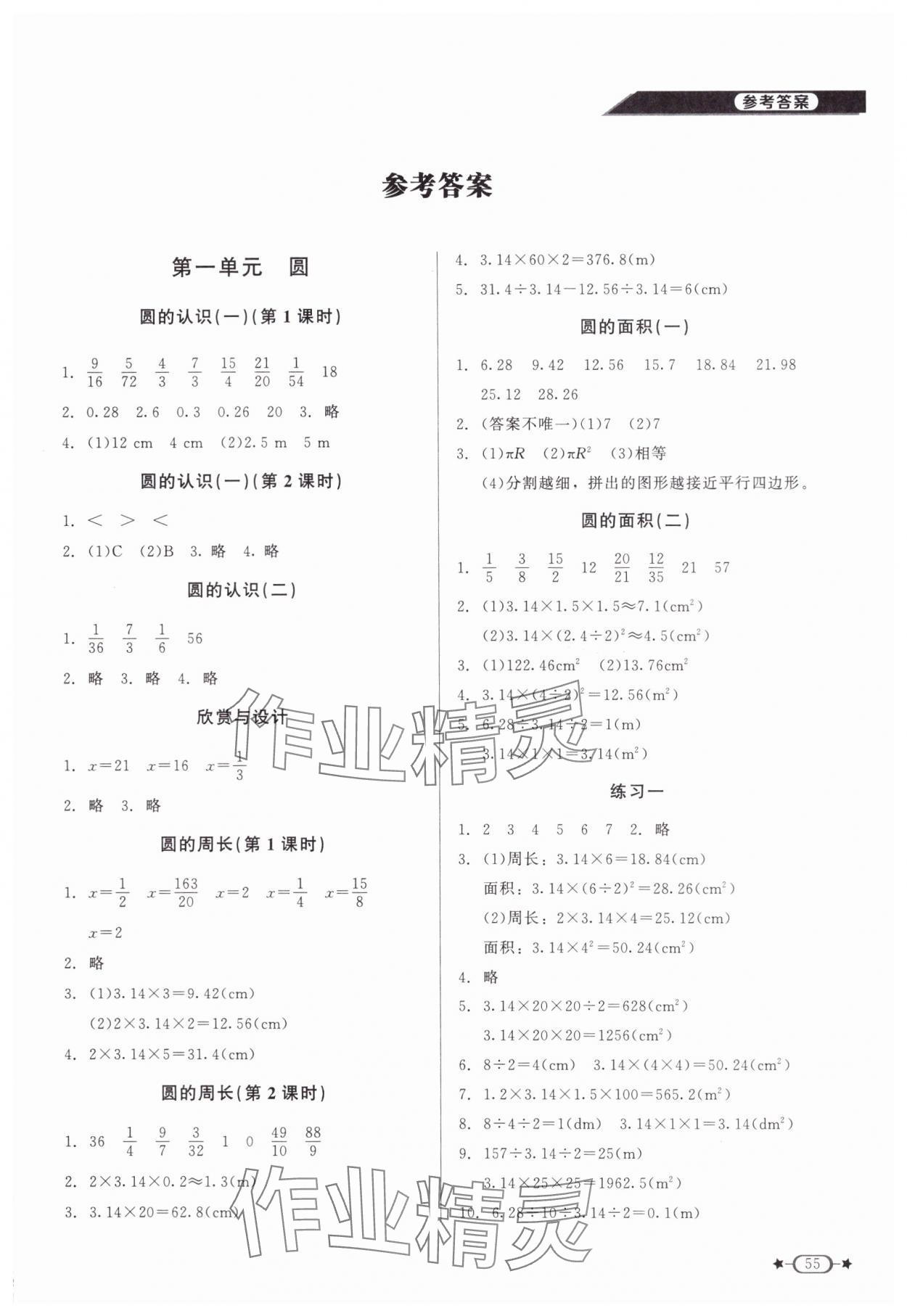 2023年新課標同步單元練習六年級數(shù)學上冊北師大版江西專版 第1頁