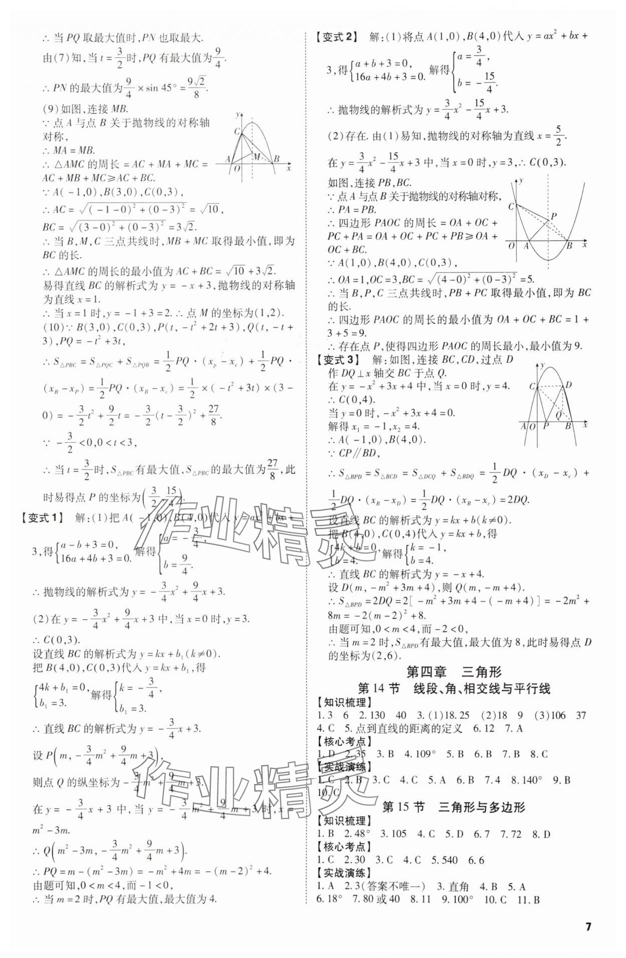 2025年中考沖刺數(shù)學廣東專版 第7頁