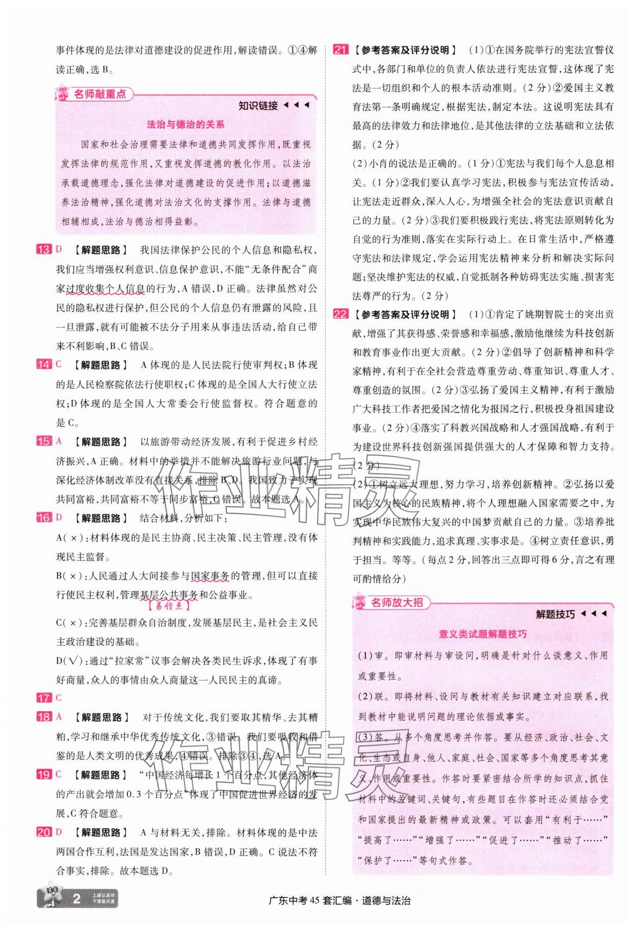 2025年金考卷45套匯編道德與法治廣東專版 第2頁