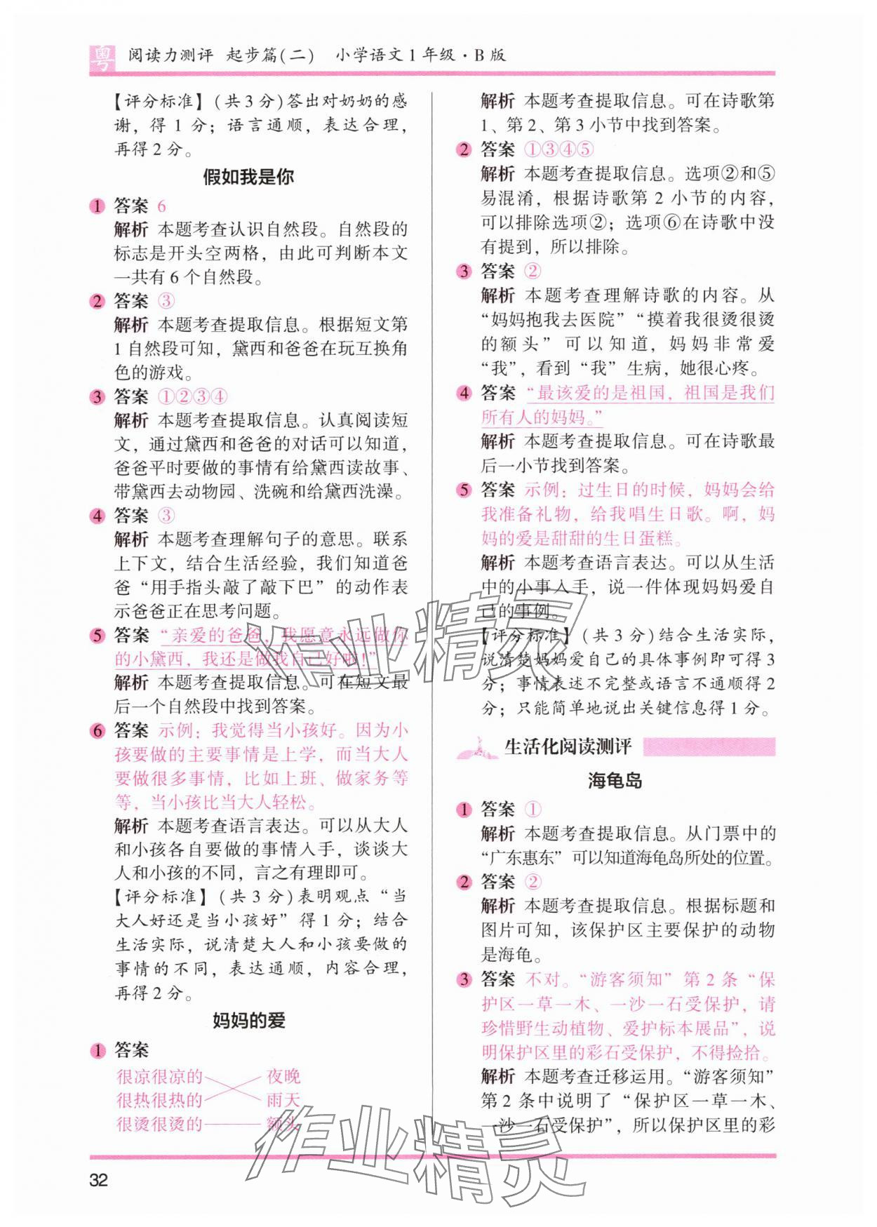 2024年木頭馬閱讀力測評一年級語文下冊人教版B版廣東專版&nbsp;參考答案第8頁