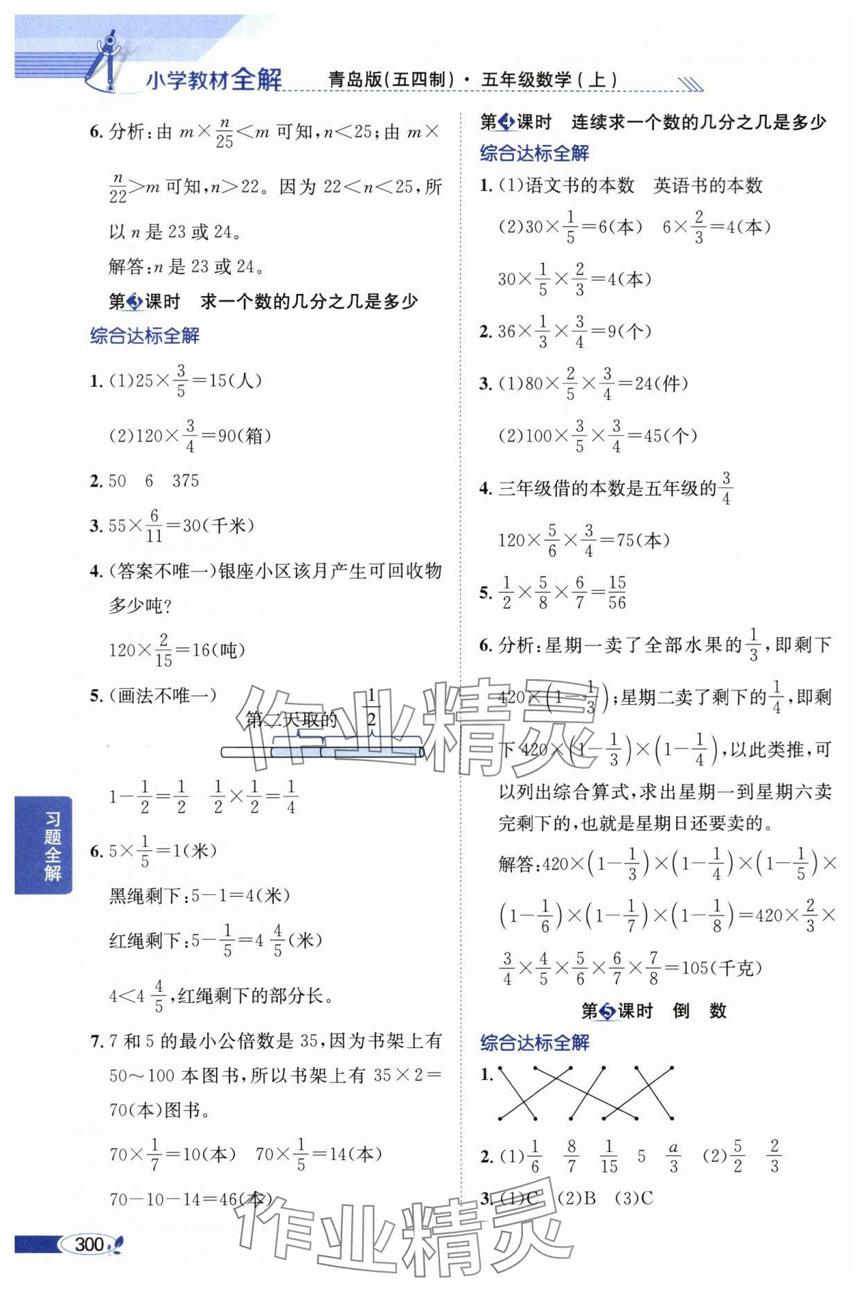 2024年教材全解五年级数学上册青岛版54制 参考答案第9页