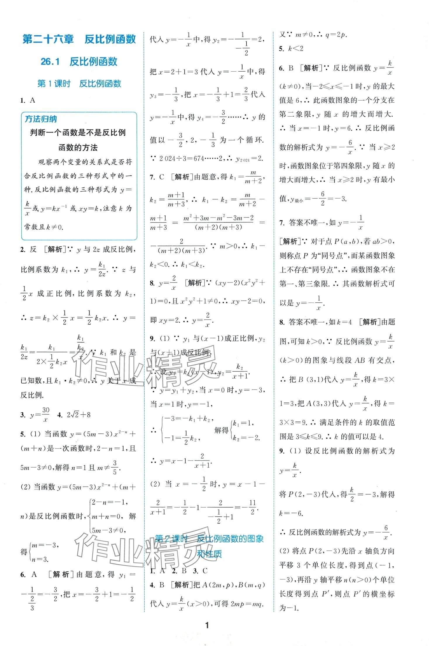 2024年拔尖特训九年级数学下册人教版 第1页