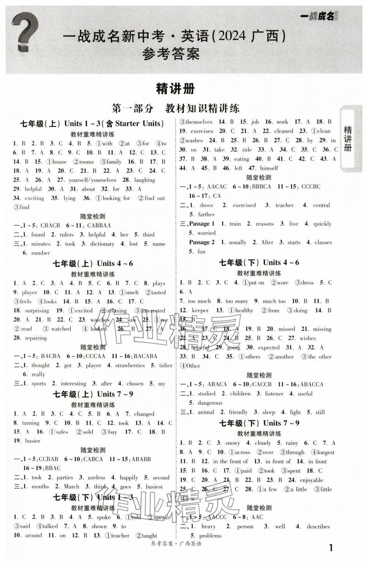 2024年一戰(zhàn)成名考前新方案英語廣西專用 第1頁