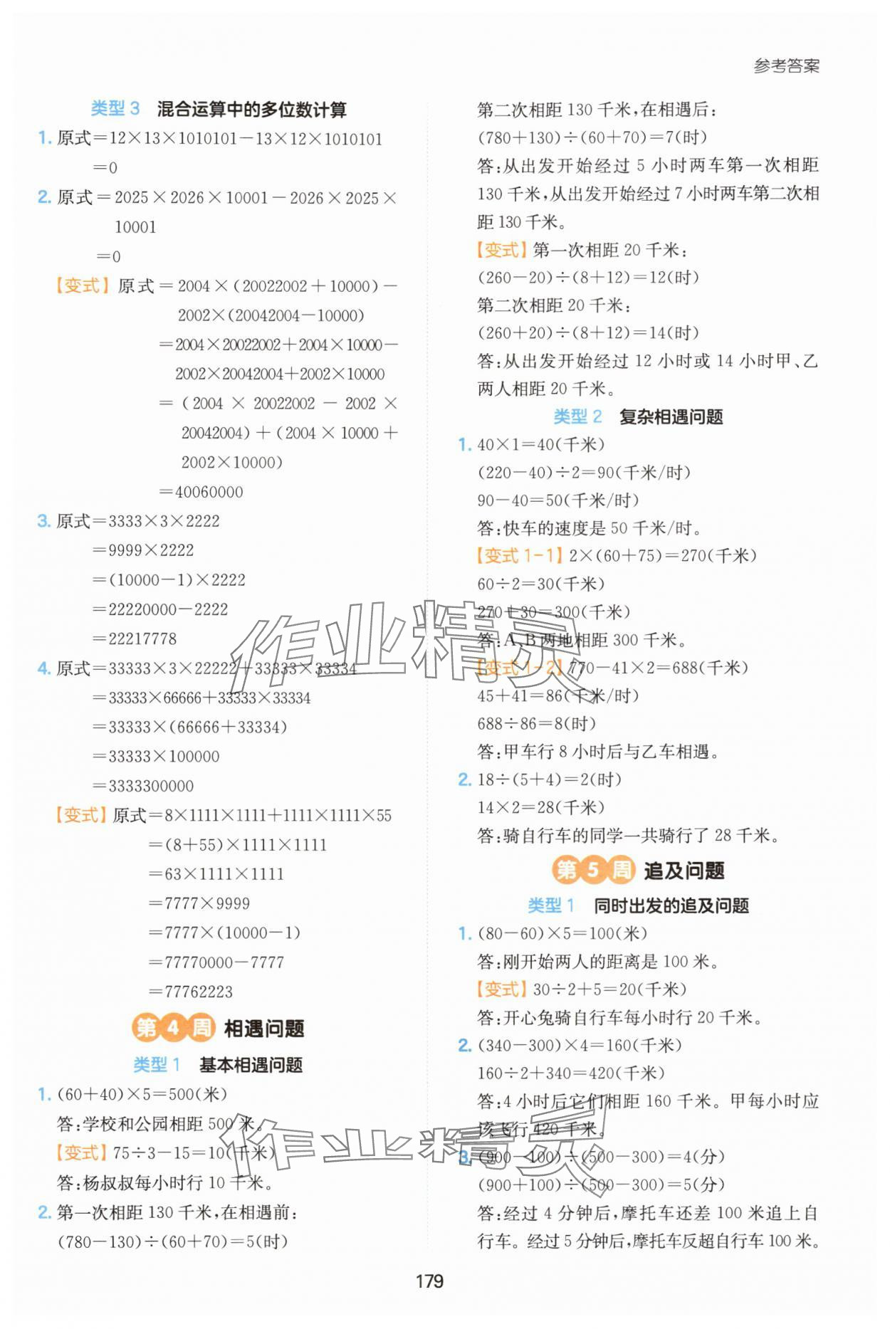 2025年一本思维训练四年级数学 第3页