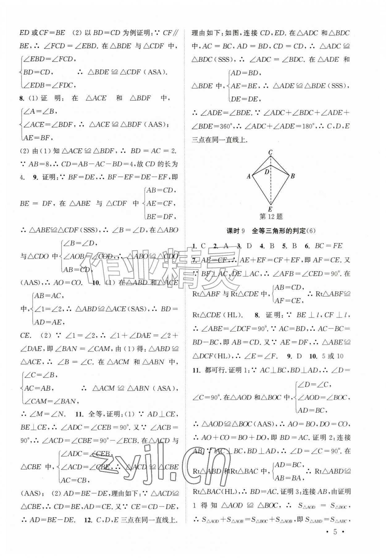 2026年高效精练八年级数学上册苏科版&nbsp;参考答案第5页