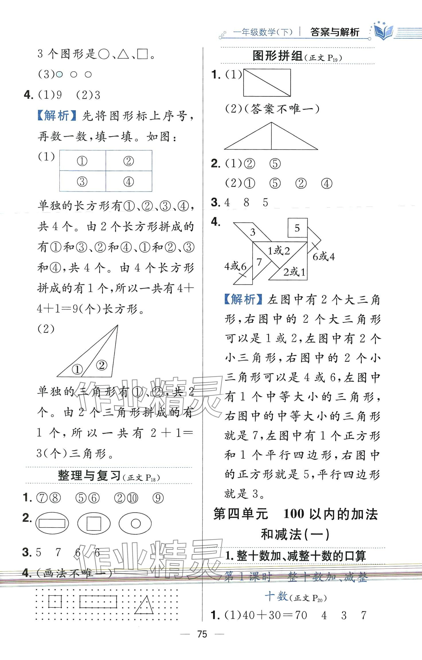 2024年教材全練一年級數(shù)學下冊西師大版 第7頁