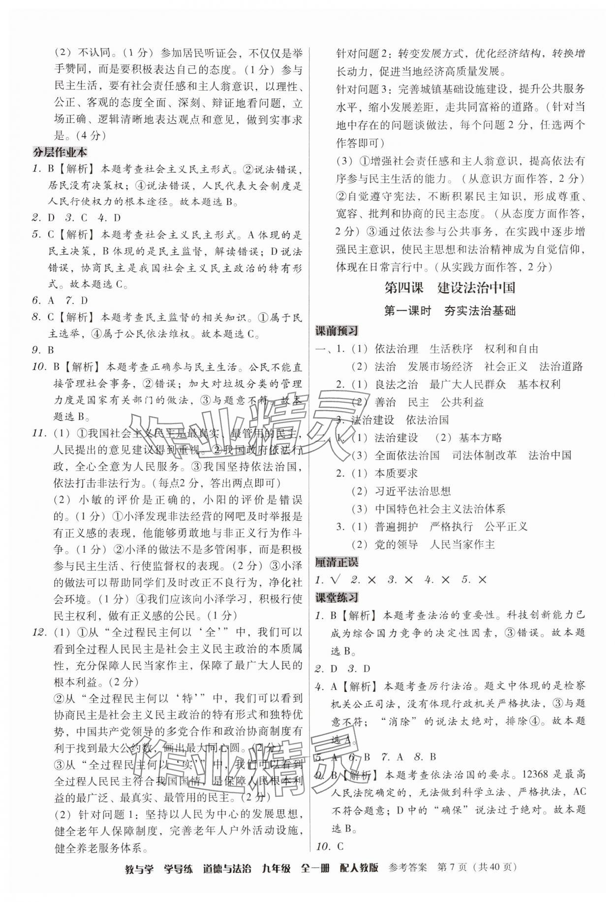 2024年教與學(xué)學(xué)導(dǎo)練九年級道德與法治全一冊人教版 第7頁